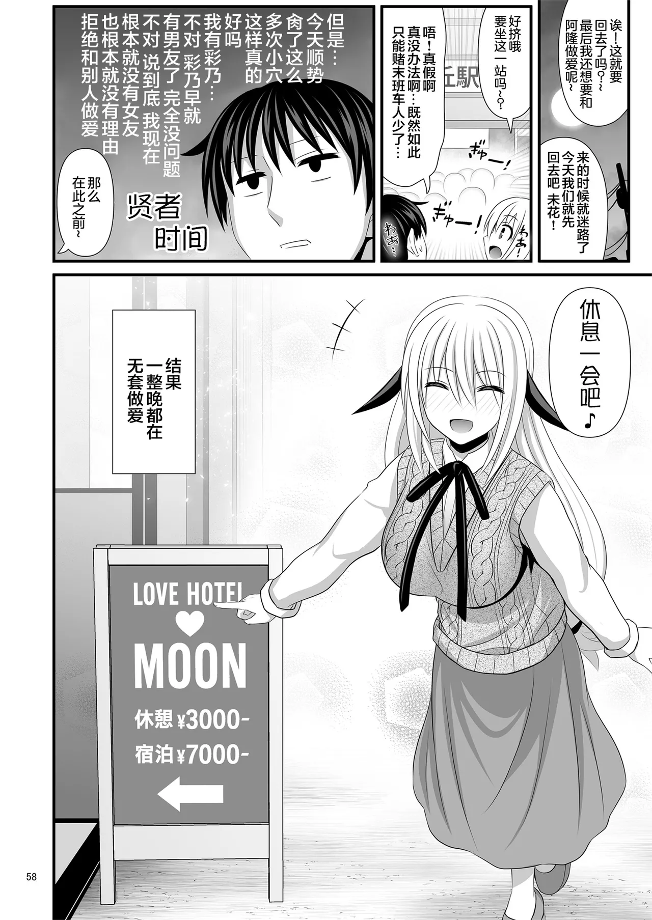 [Makino Eki (Makinosaka Shinichi)] SEX FRIEND A [Chinese] [真不可视汉化组] 图片编号 58