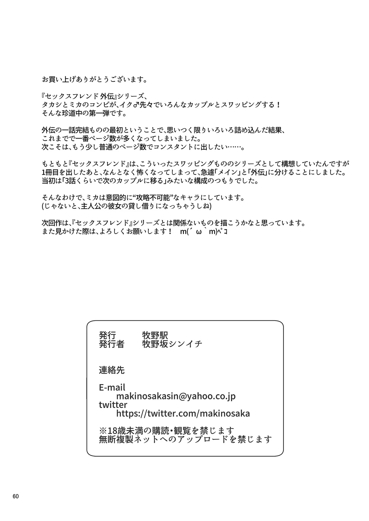 [Makino Eki (Makinosaka Shinichi)] SEX FRIEND A [Chinese] [真不可视汉化组] 图片编号 60