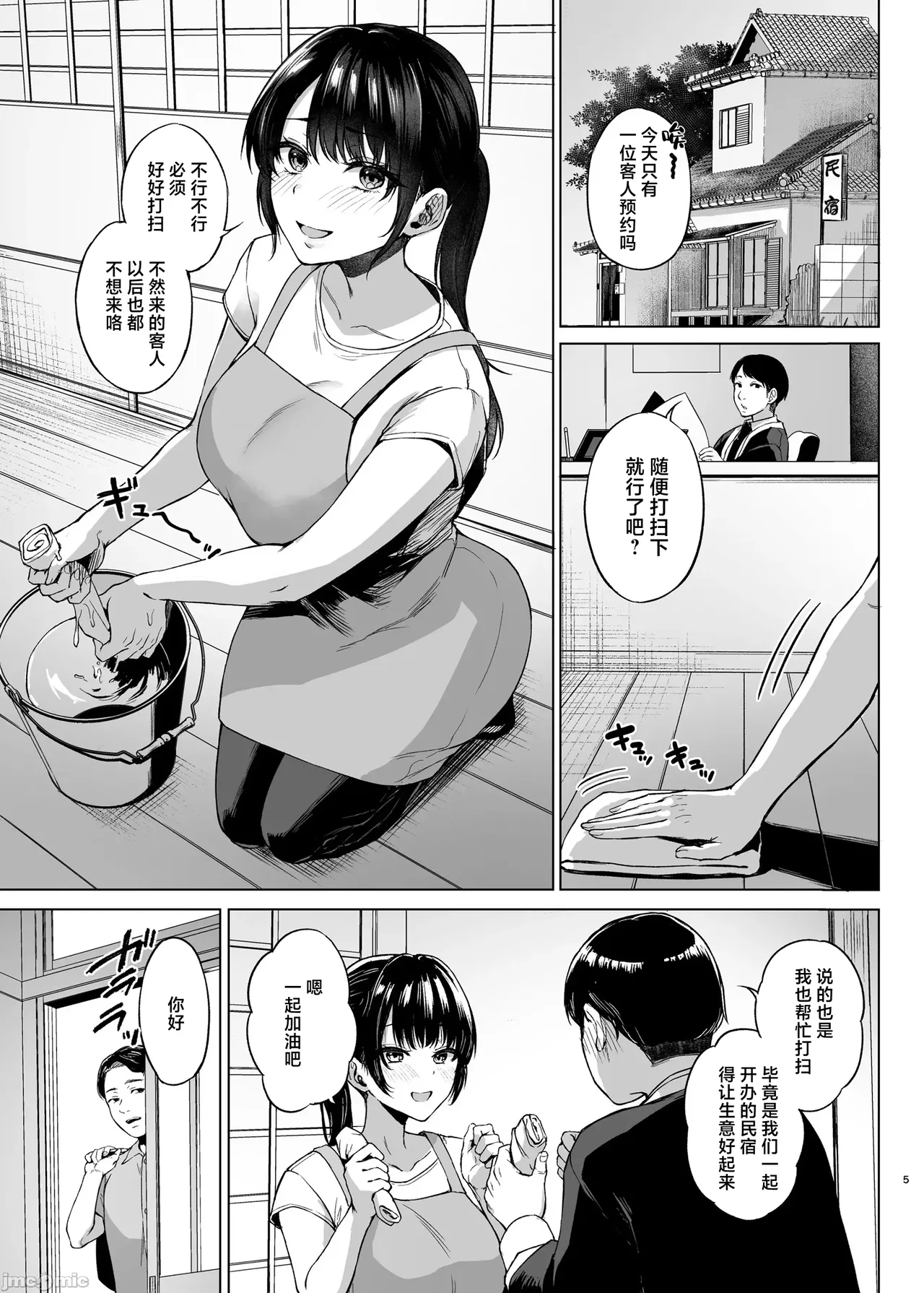 (C104) [糖質過多ぱると (只野めざし)] 田舎の民宿に泊まってみた 人妻コスパ最強! (オリ[中國翻譯] numero di immagine  5