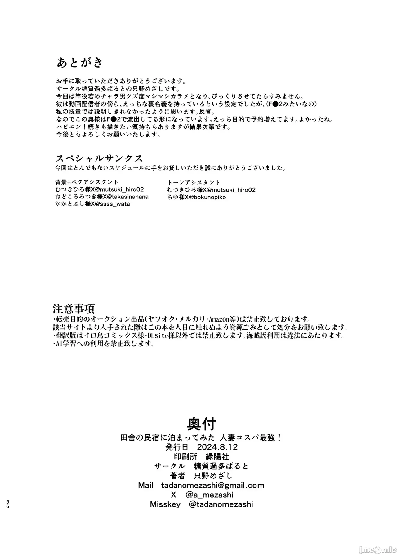 (C104) [糖質過多ぱると (只野めざし)] 田舎の民宿に泊まってみた 人妻コスパ最強! (オリ[中國翻譯] numero di immagine  36