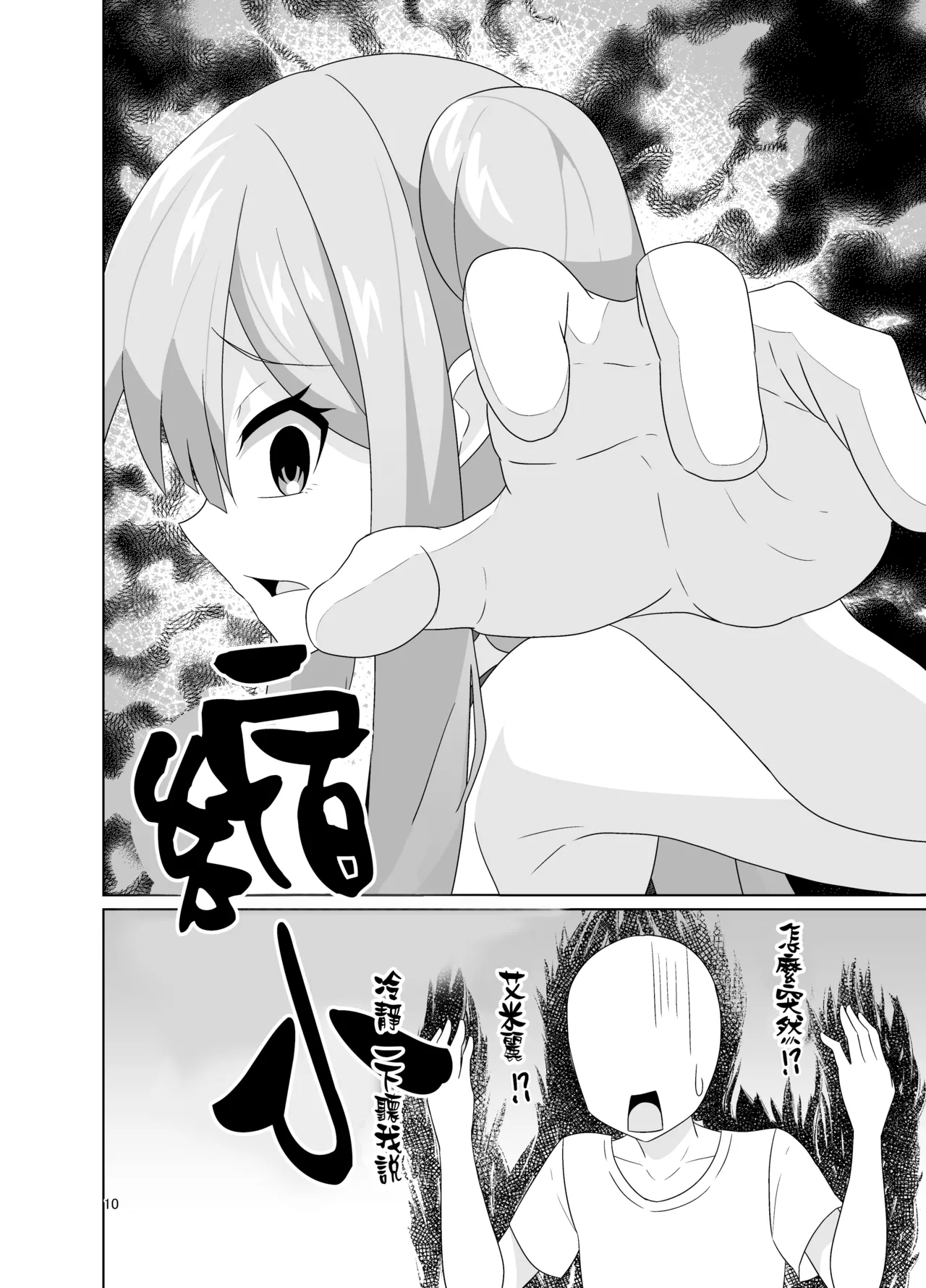 [Yamano Banana] Menhera Elf no Shukushou Ecchi |  病嬌精靈的縮小性交 [Chinese] [沒有漢化] [Digital] изображение № 11