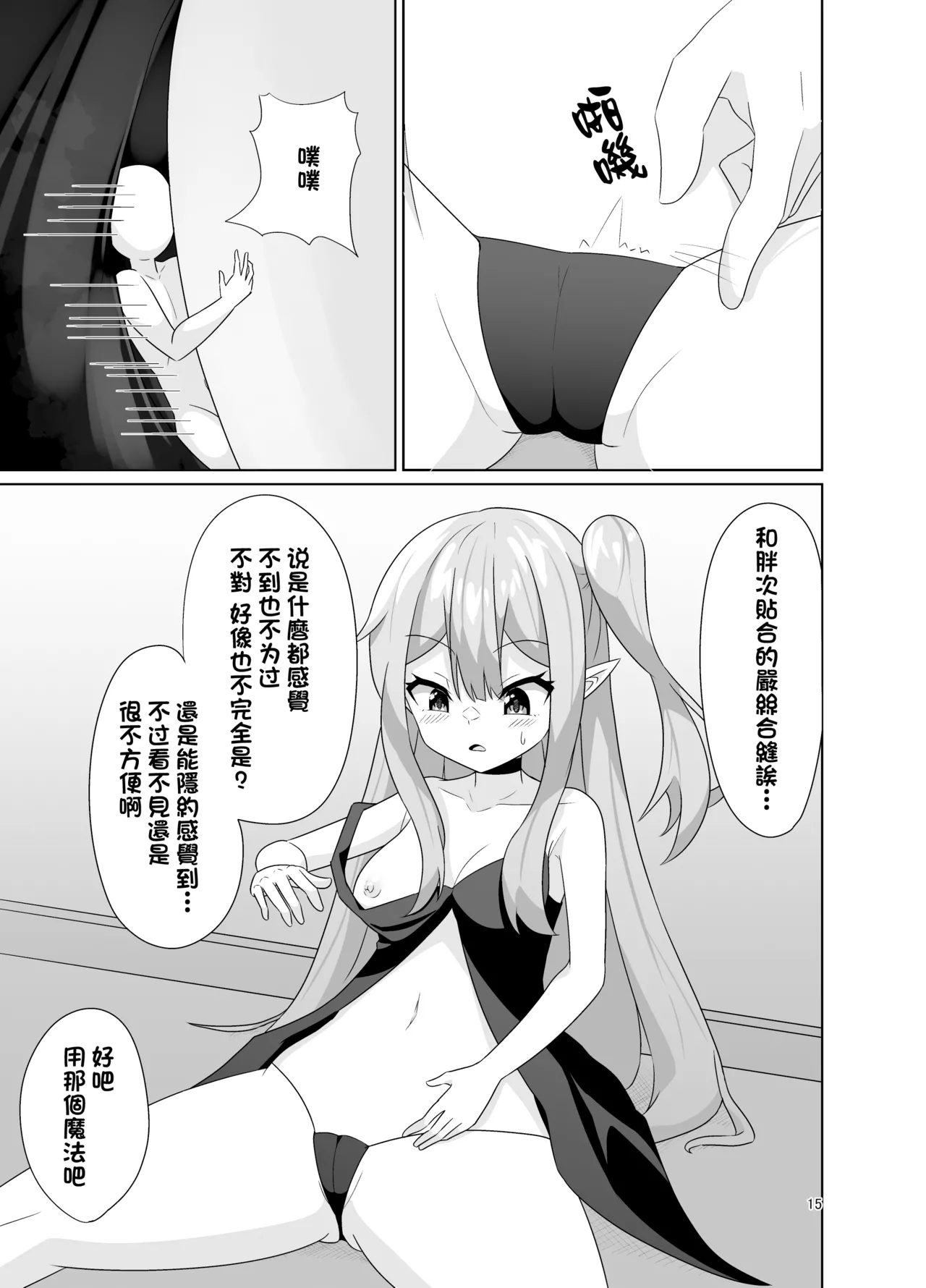 [Yamano Banana] Menhera Elf no Shukushou Ecchi |  病嬌精靈的縮小性交 [Chinese] [沒有漢化] [Digital] изображение № 16