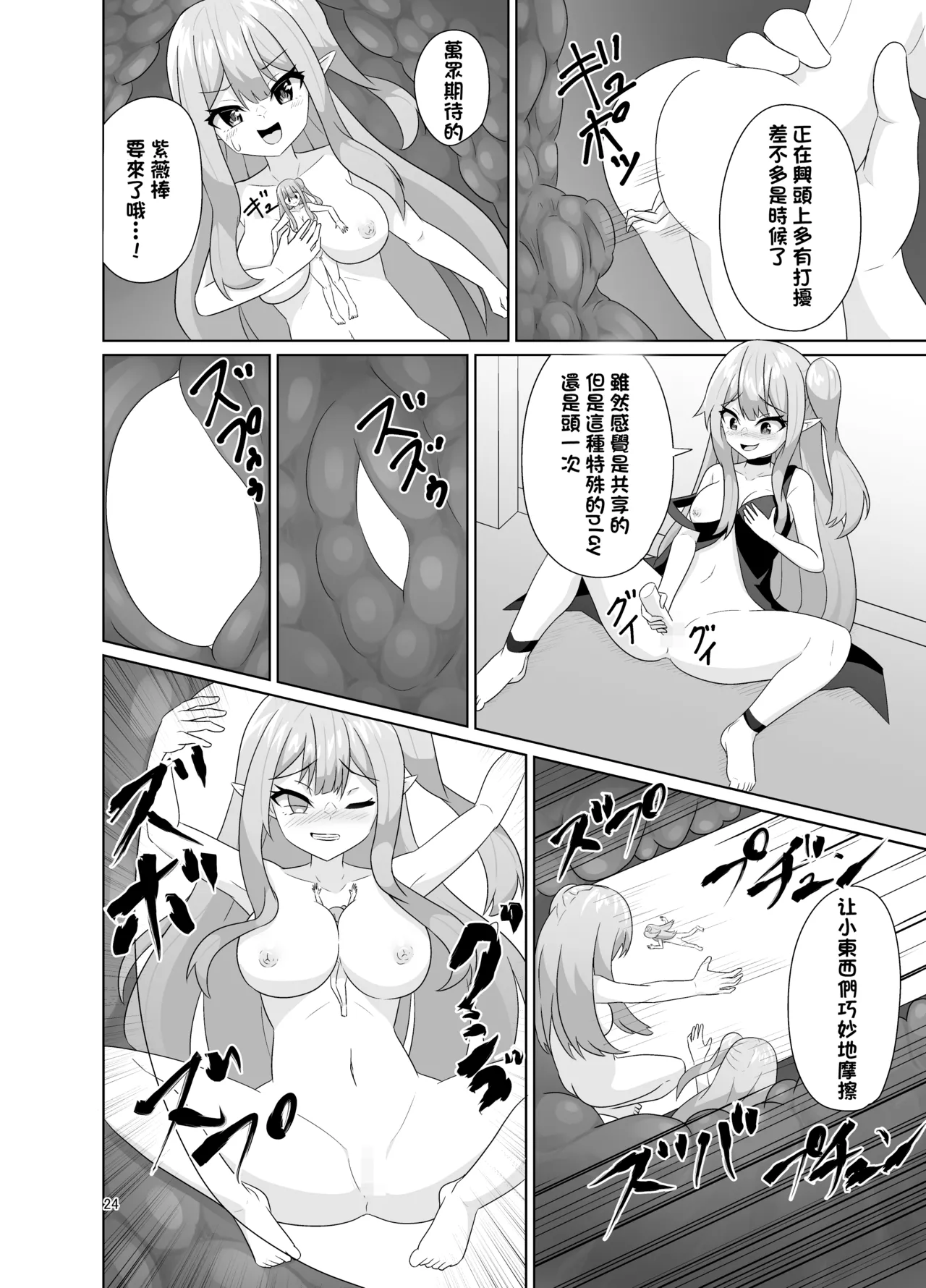 [Yamano Banana] Menhera Elf no Shukushou Ecchi |  病嬌精靈的縮小性交 [Chinese] [沒有漢化] [Digital] изображение № 25