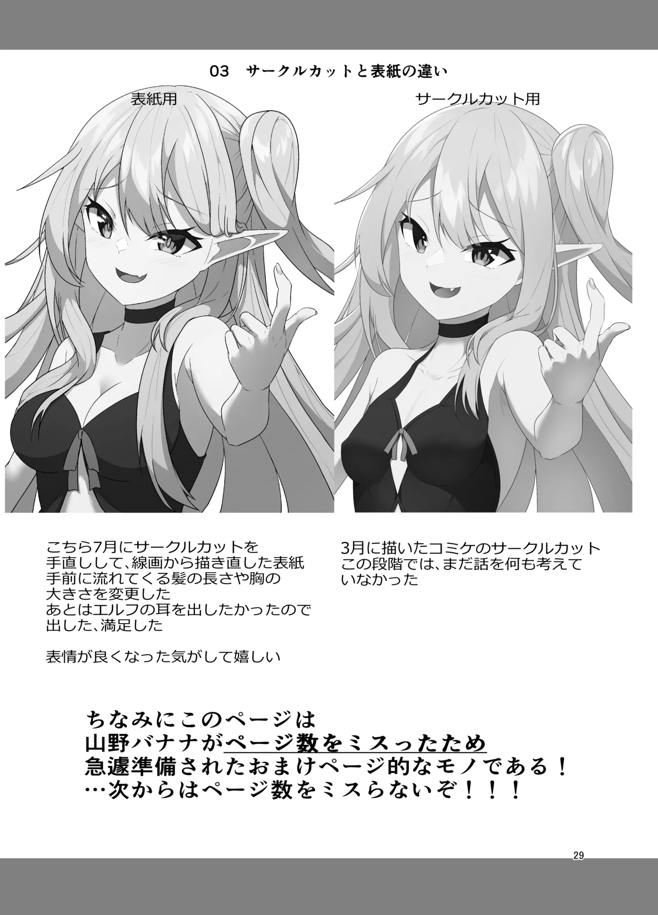 [Yamano Banana] Menhera Elf no Shukushou Ecchi |  病嬌精靈的縮小性交 [Chinese] [沒有漢化] [Digital] изображение № 30