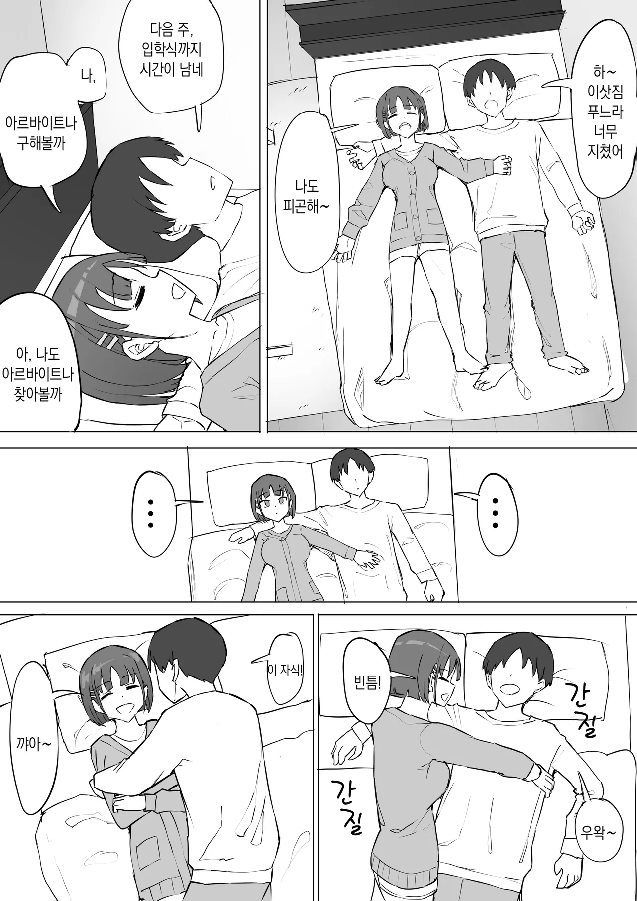 [Muripoyo] Osananajimi no Himitsu 2 | 소꿉친구의 비밀 2 [Korean] 图片编号 7