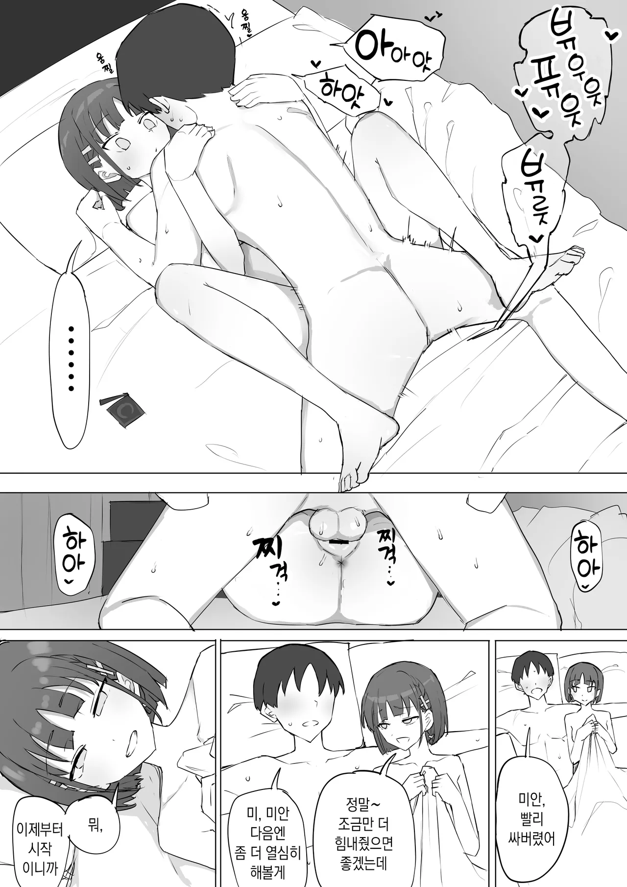 [Muripoyo] Osananajimi no Himitsu 2 | 소꿉친구의 비밀 2 [Korean] 图片编号 10