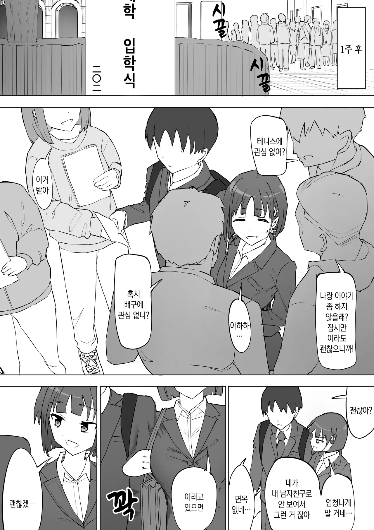 [Muripoyo] Osananajimi no Himitsu 2 | 소꿉친구의 비밀 2 [Korean] 图片编号 11