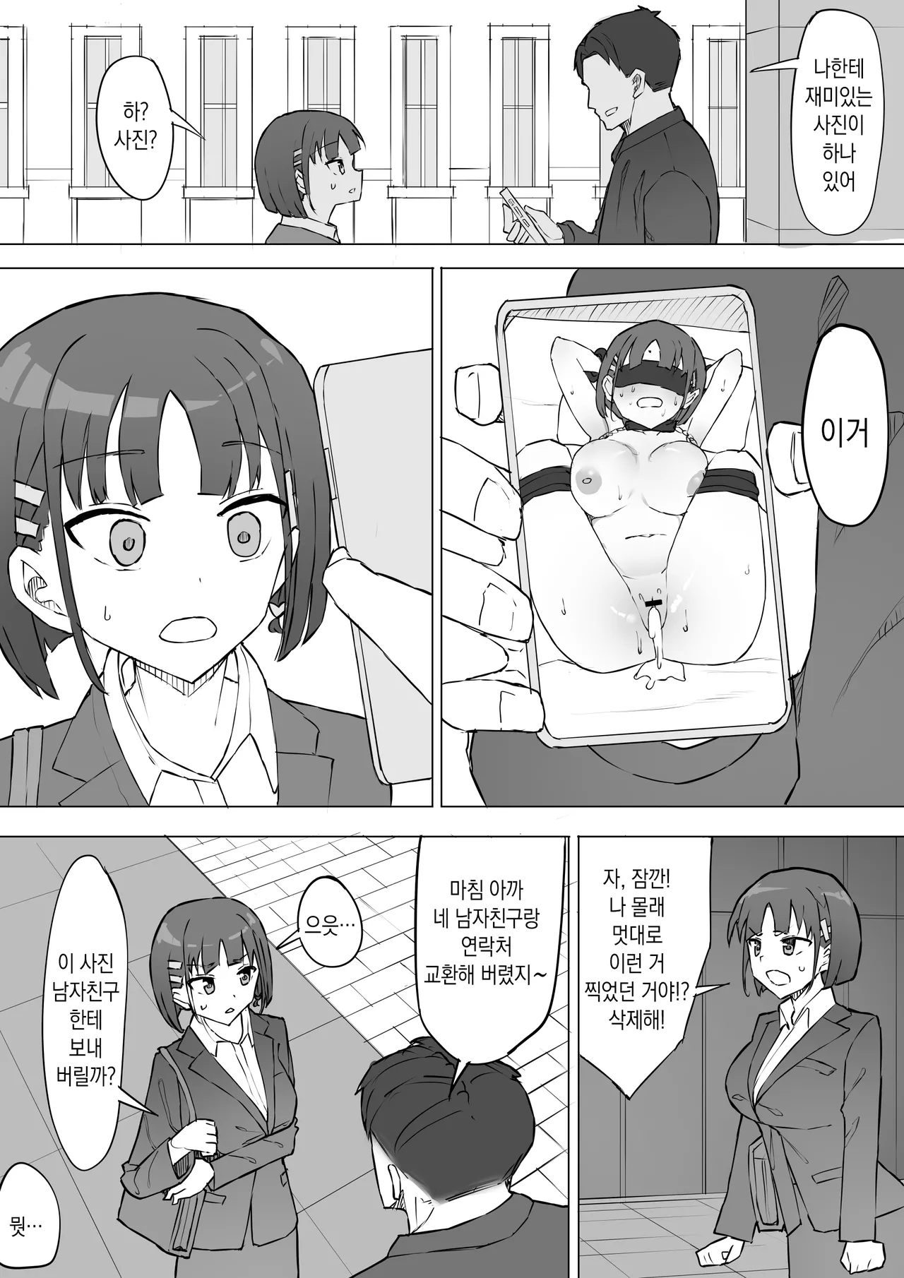 [Muripoyo] Osananajimi no Himitsu 2 | 소꿉친구의 비밀 2 [Korean] 图片编号 16