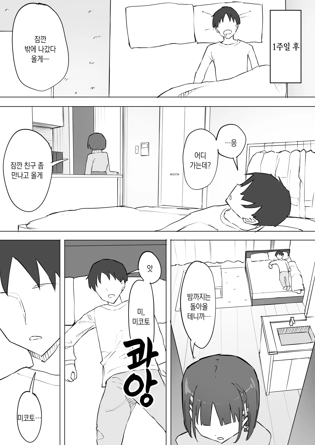 [Muripoyo] Osananajimi no Himitsu 2 | 소꿉친구의 비밀 2 [Korean] 图片编号 18