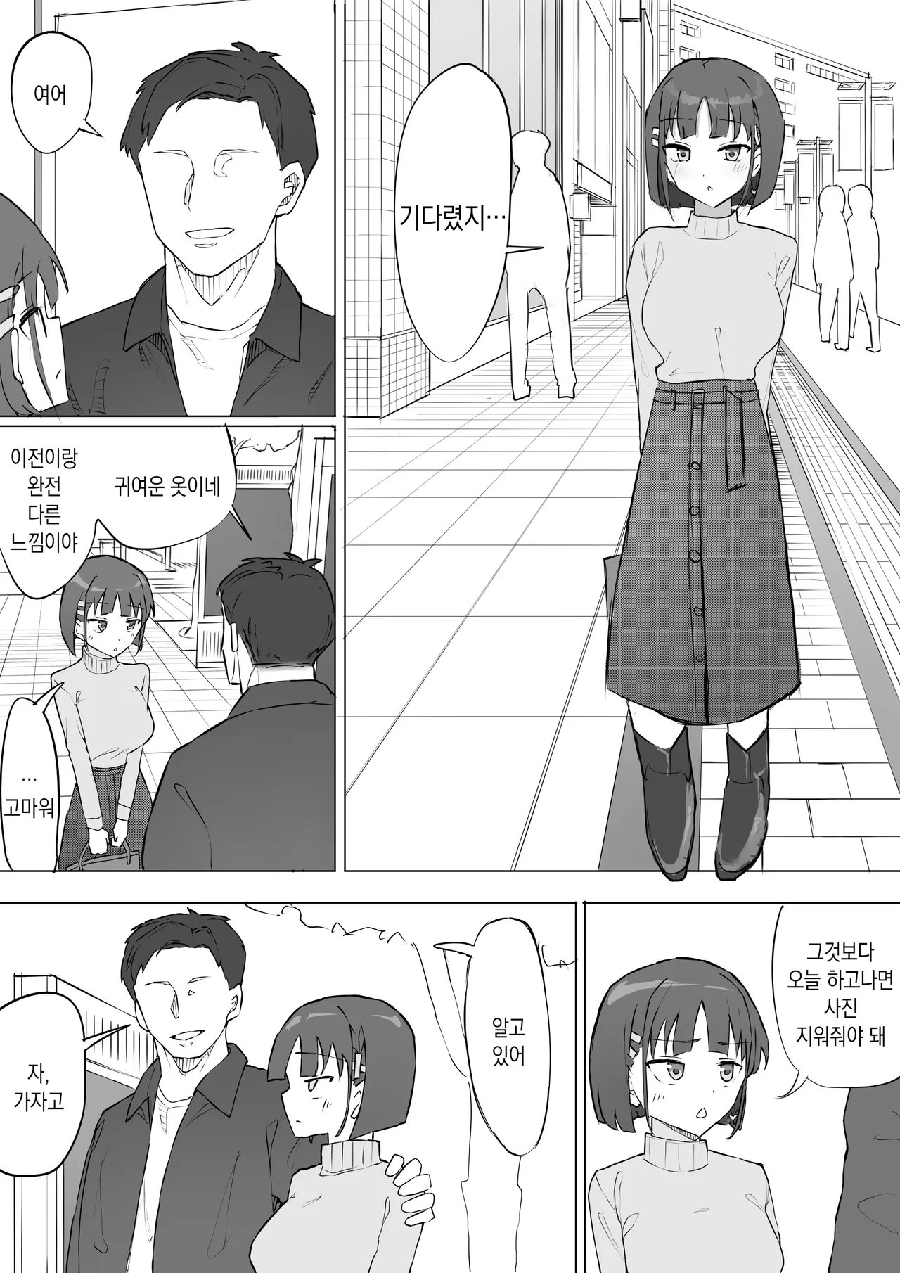 [Muripoyo] Osananajimi no Himitsu 2 | 소꿉친구의 비밀 2 [Korean] 图片编号 19