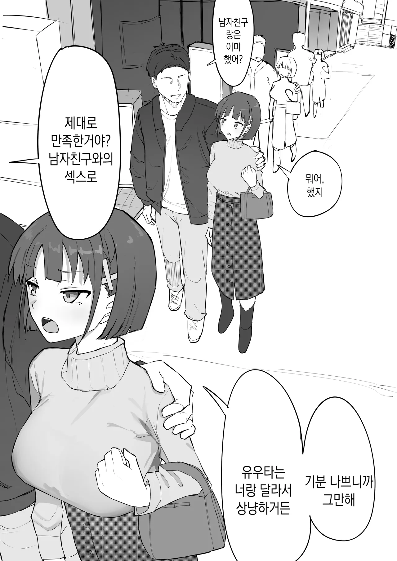 [Muripoyo] Osananajimi no Himitsu 2 | 소꿉친구의 비밀 2 [Korean] 图片编号 20