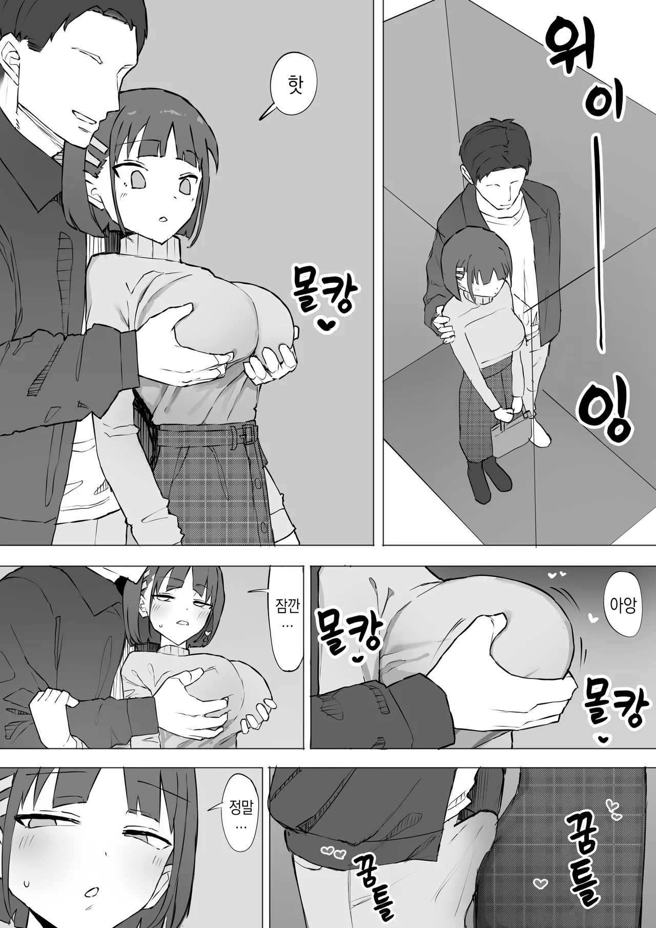 [Muripoyo] Osananajimi no Himitsu 2 | 소꿉친구의 비밀 2 [Korean] 图片编号 23