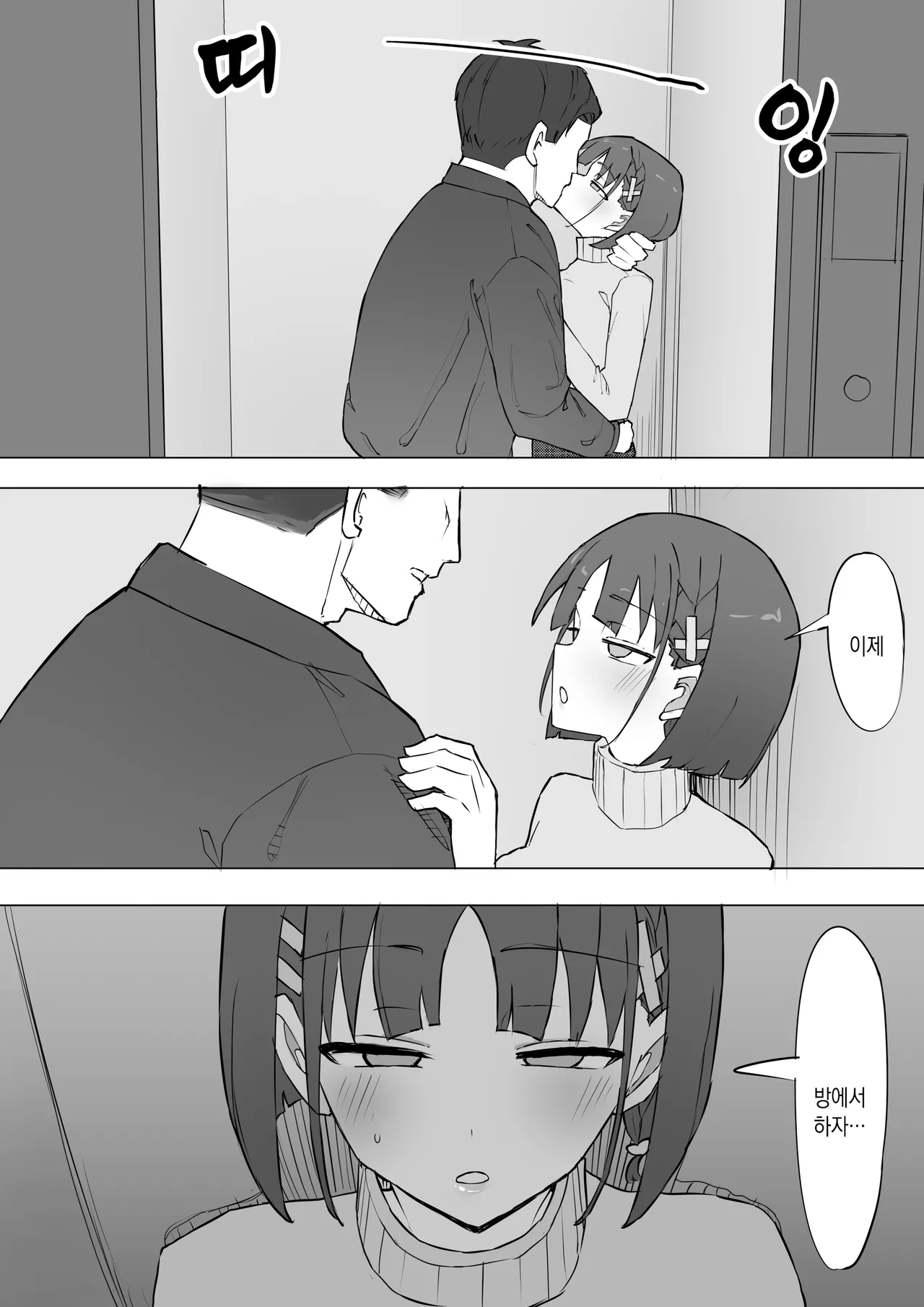 [Muripoyo] Osananajimi no Himitsu 2 | 소꿉친구의 비밀 2 [Korean] 图片编号 25