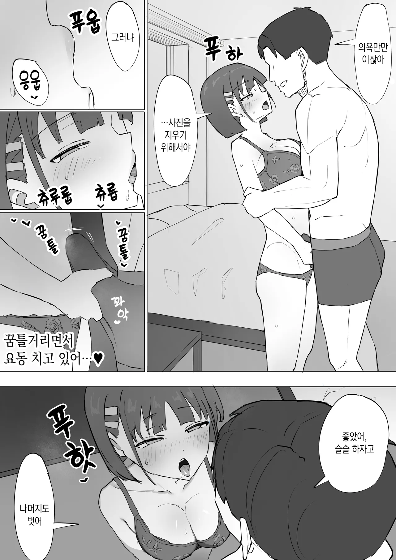 [Muripoyo] Osananajimi no Himitsu 2 | 소꿉친구의 비밀 2 [Korean] 图片编号 27