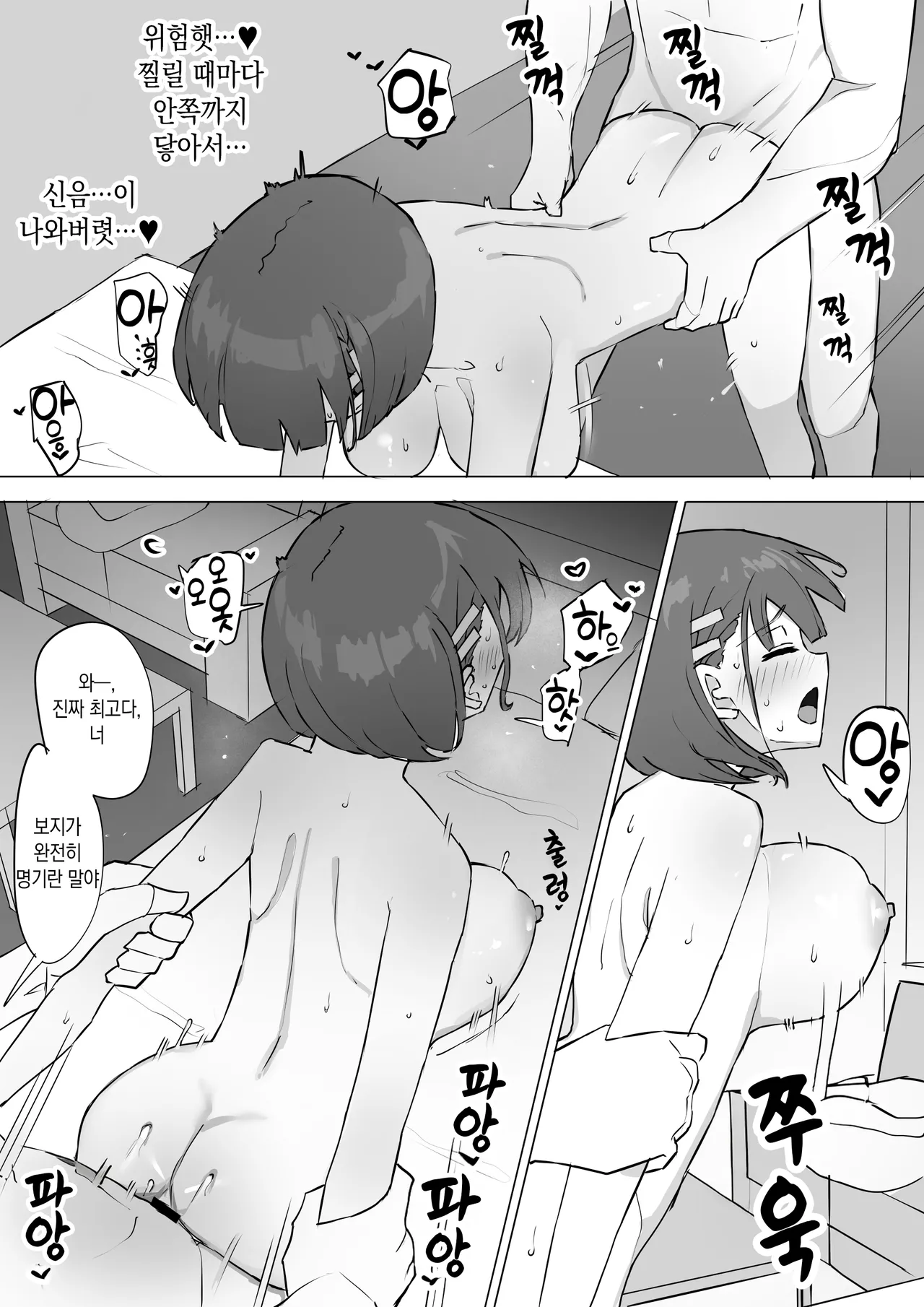 [Muripoyo] Osananajimi no Himitsu 2 | 소꿉친구의 비밀 2 [Korean] 图片编号 31