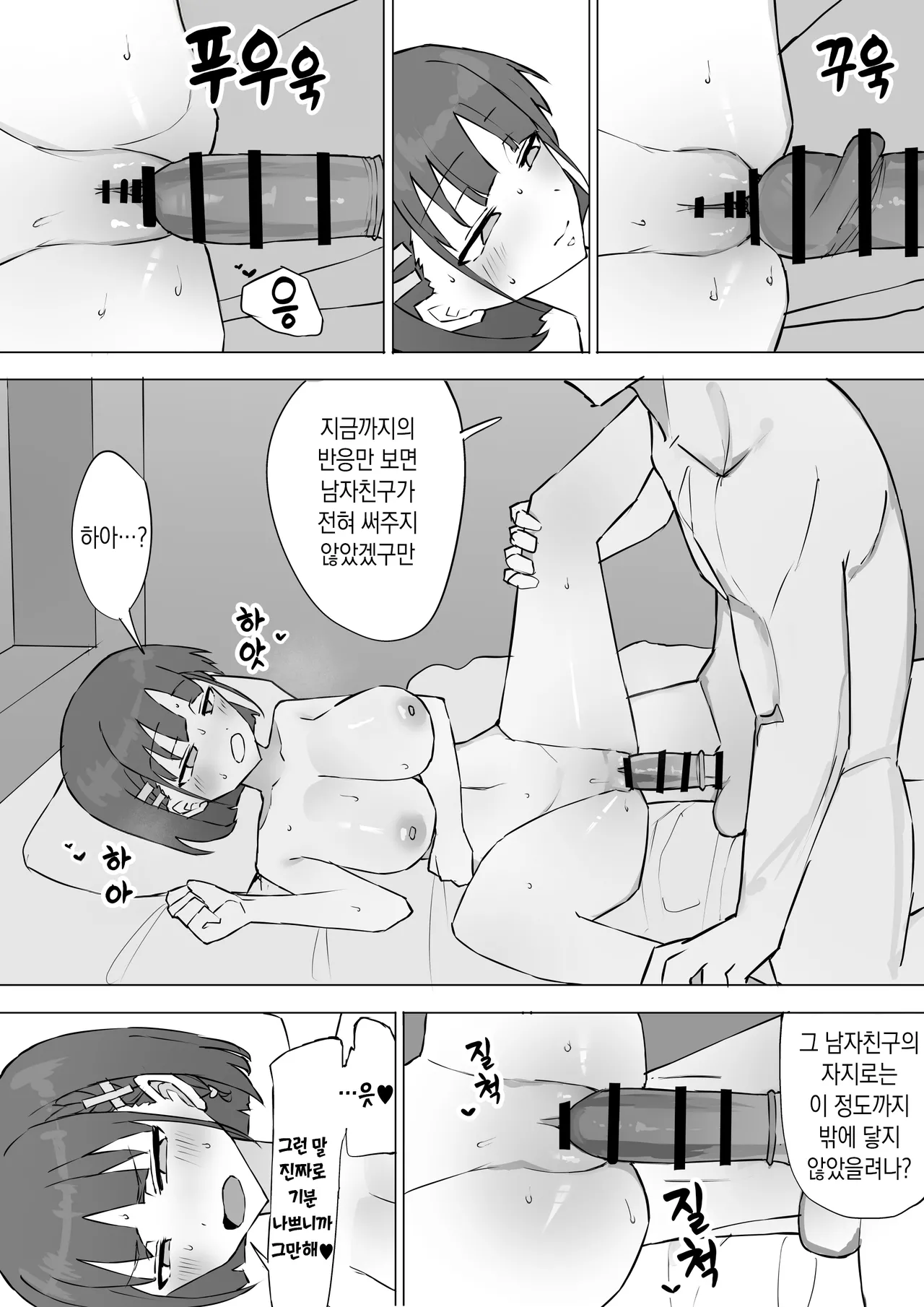 [Muripoyo] Osananajimi no Himitsu 2 | 소꿉친구의 비밀 2 [Korean] 图片编号 36