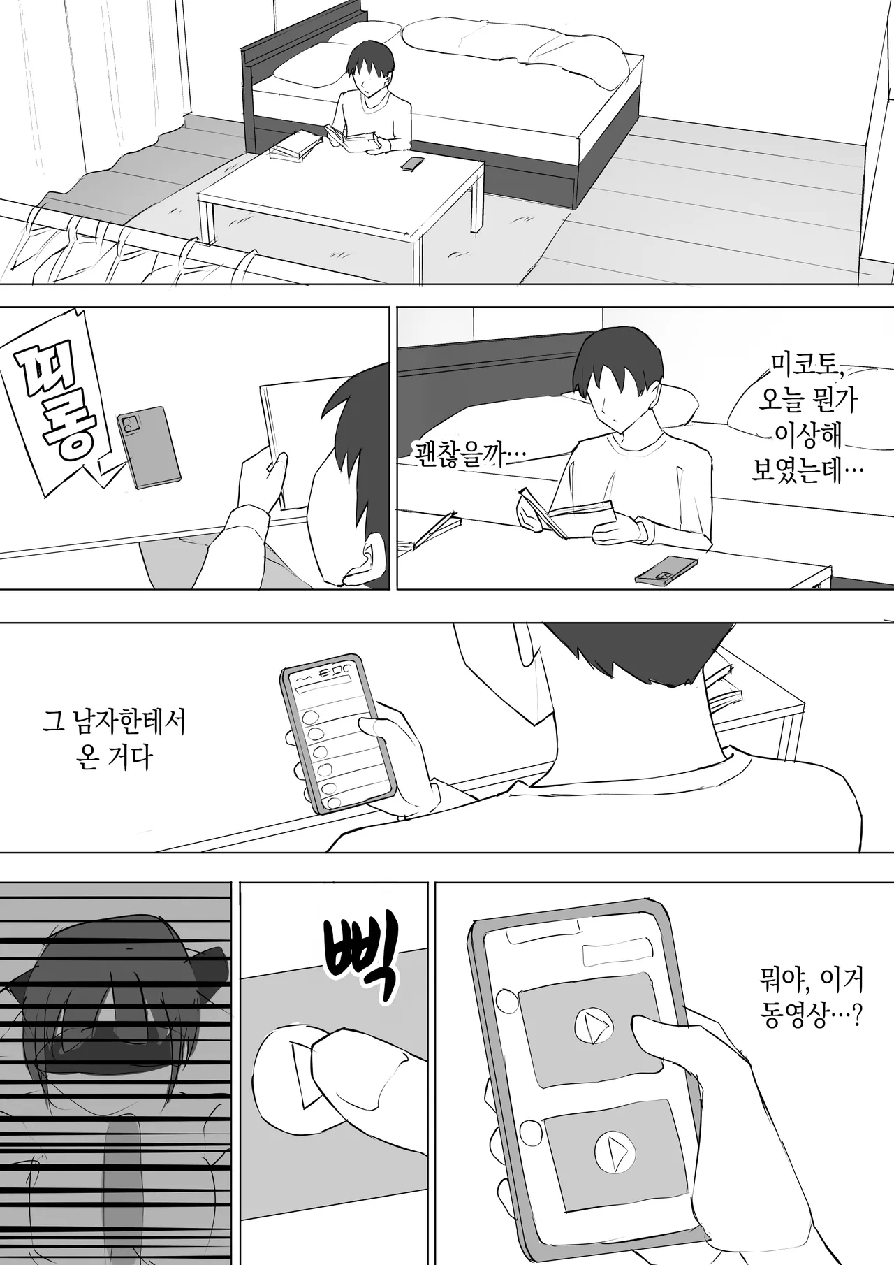 [Muripoyo] Osananajimi no Himitsu 2 | 소꿉친구의 비밀 2 [Korean] 图片编号 44