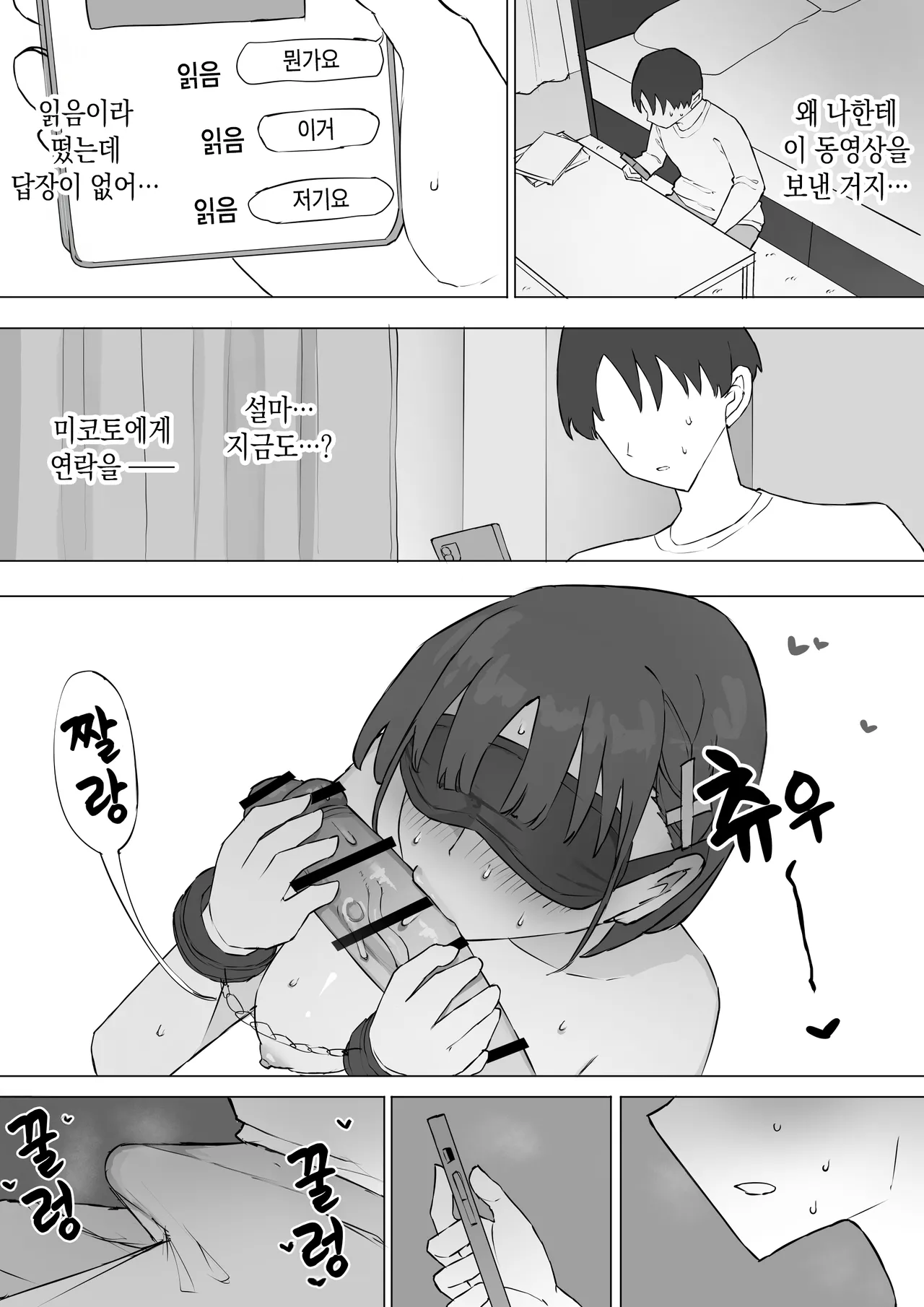 [Muripoyo] Osananajimi no Himitsu 2 | 소꿉친구의 비밀 2 [Korean] 图片编号 47