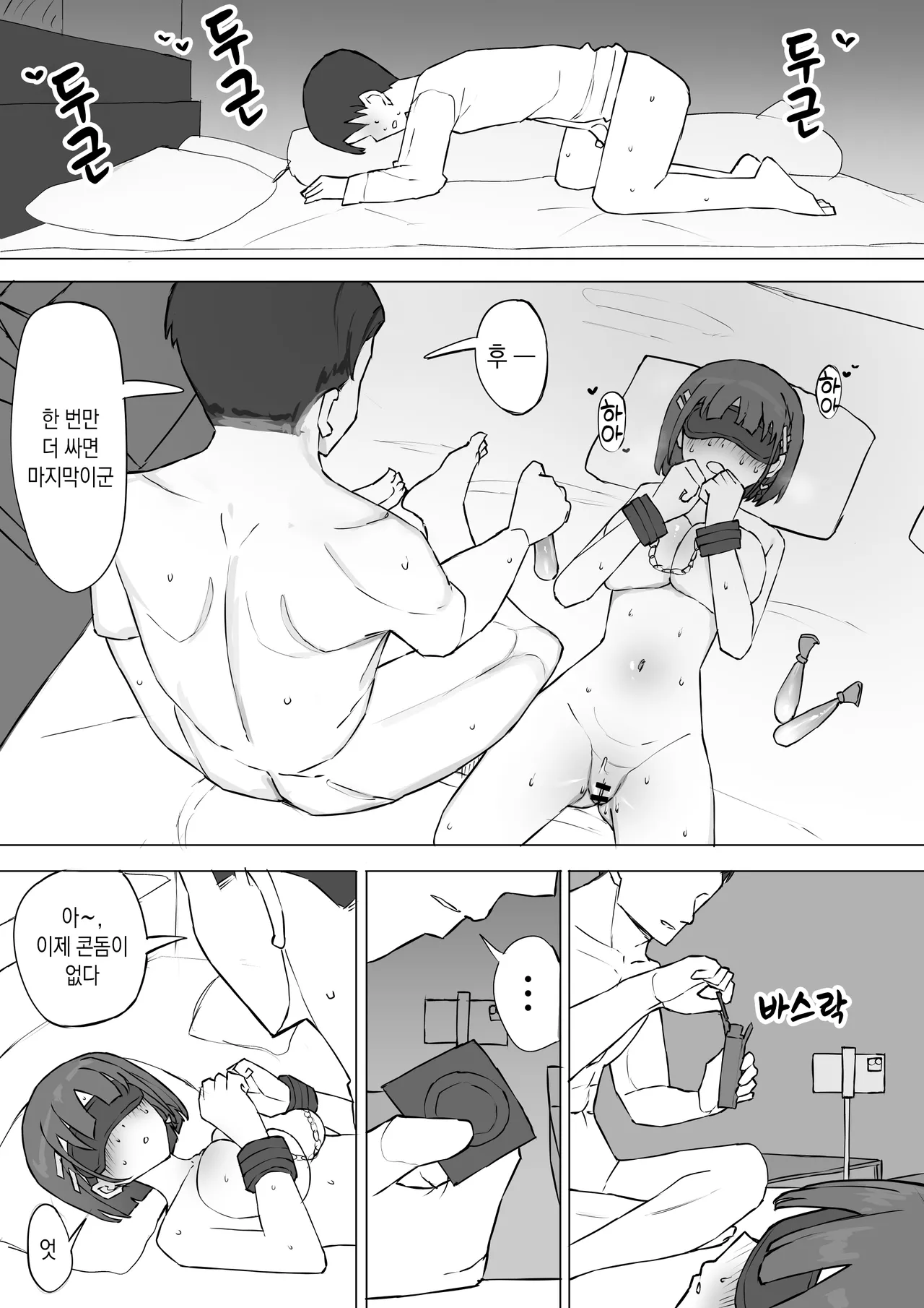 [Muripoyo] Osananajimi no Himitsu 2 | 소꿉친구의 비밀 2 [Korean] 图片编号 50