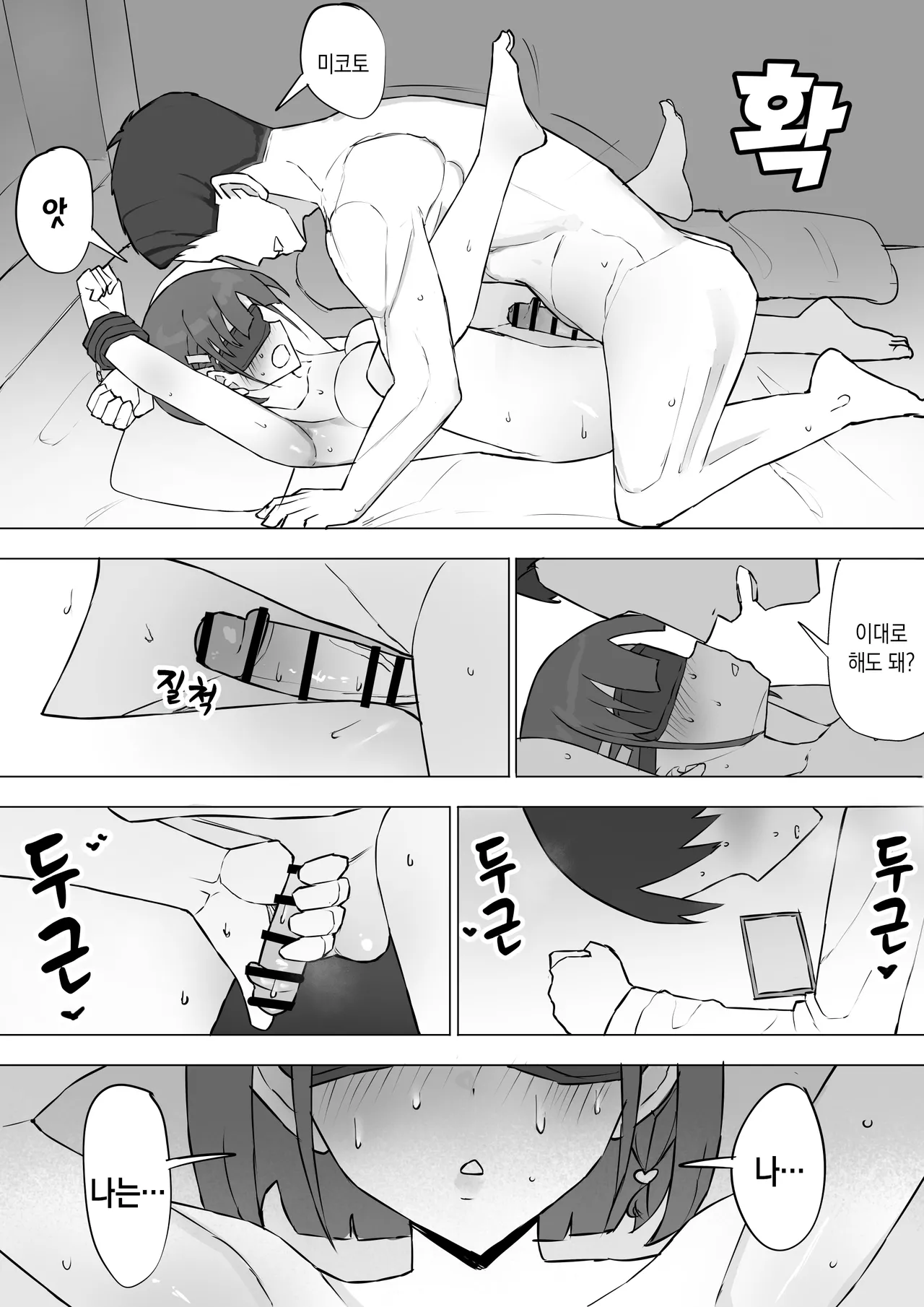 [Muripoyo] Osananajimi no Himitsu 2 | 소꿉친구의 비밀 2 [Korean] 图片编号 51