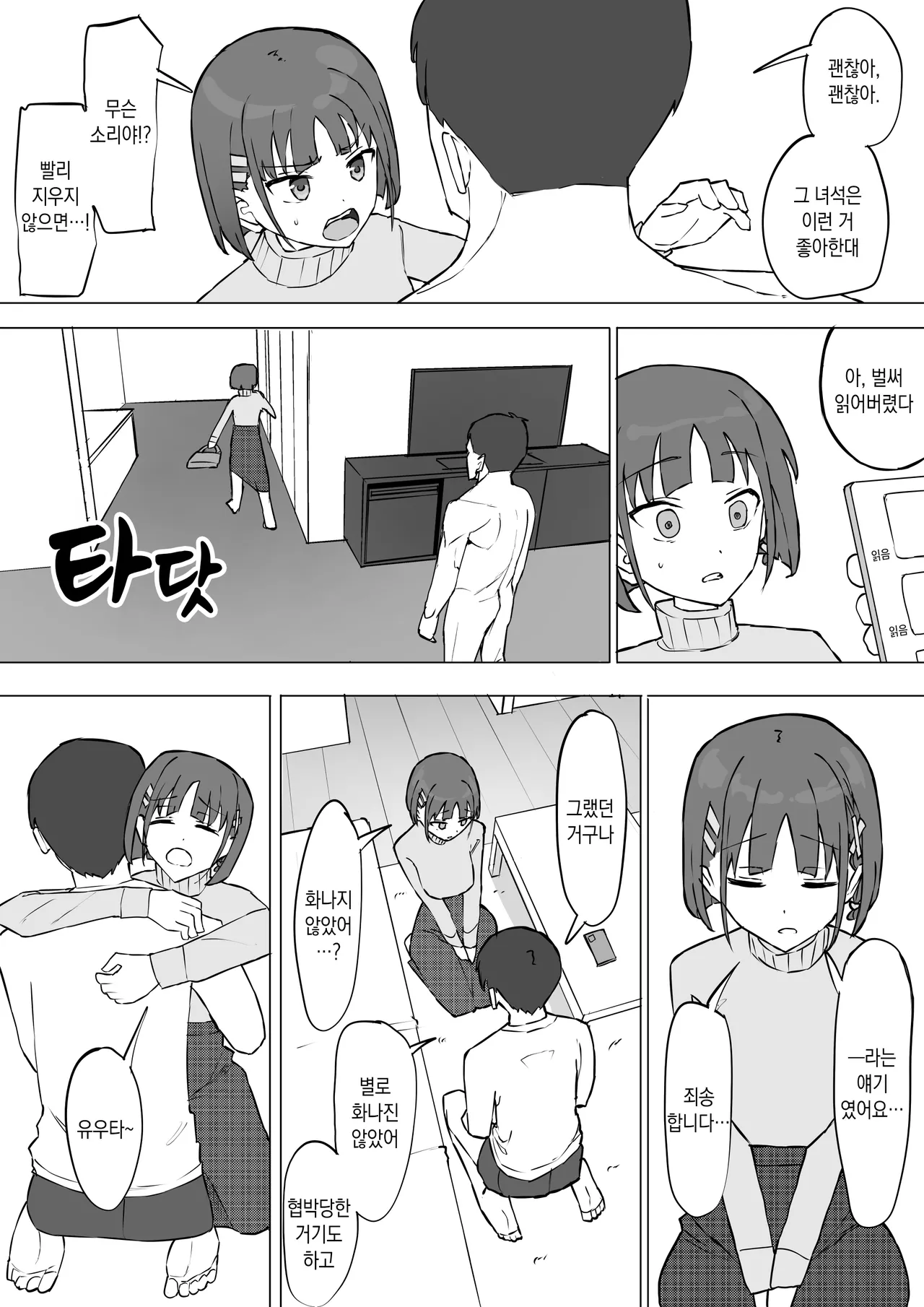 [Muripoyo] Osananajimi no Himitsu 2 | 소꿉친구의 비밀 2 [Korean] 图片编号 59