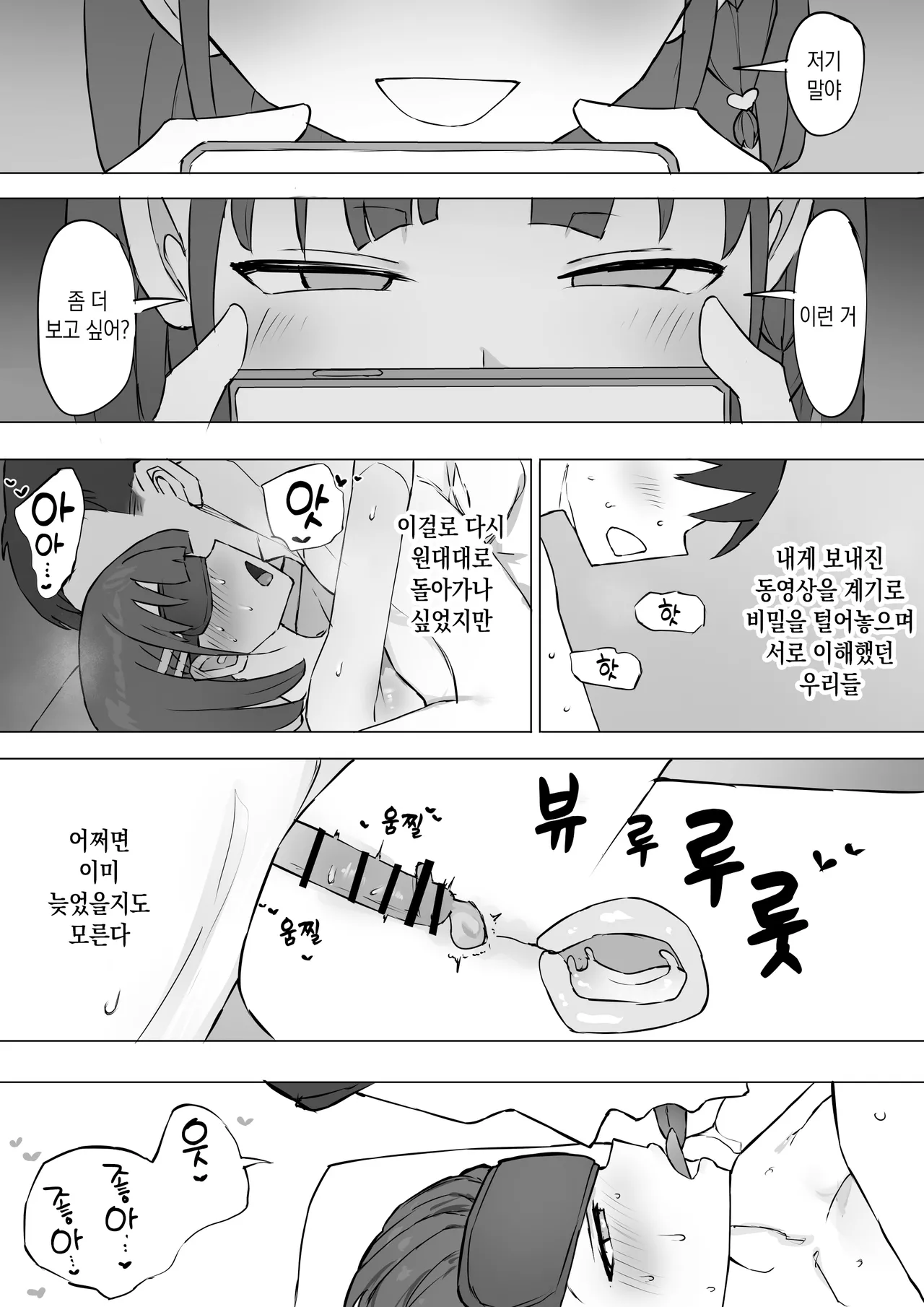 [Muripoyo] Osananajimi no Himitsu 2 | 소꿉친구의 비밀 2 [Korean] 图片编号 63