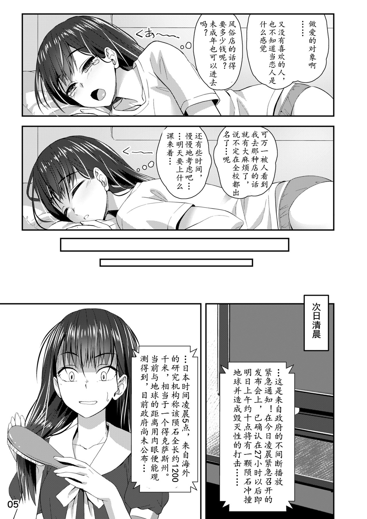 [Silicon Jichou (Condessa)] Shuumatsu Fudeoroshi Girl [Chinese] [黄记汉化组][Digital] 画像番号 5