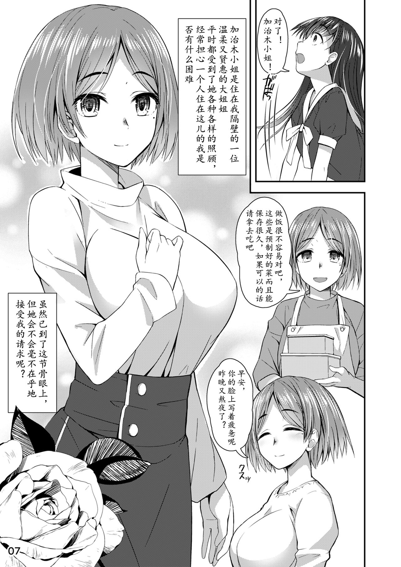 [Silicon Jichou (Condessa)] Shuumatsu Fudeoroshi Girl [Chinese] [黄记汉化组][Digital] 画像番号 7