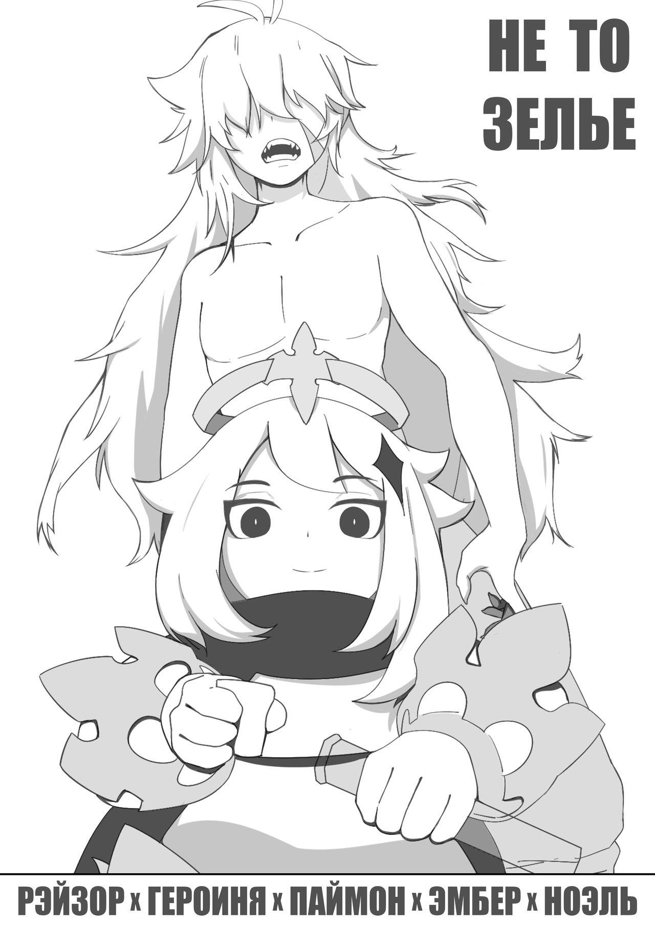 [灰鸟 shoebill] 原神本子练习 / Не то зелье (Genshin Impact) [Russian] [Leizer] image number 1