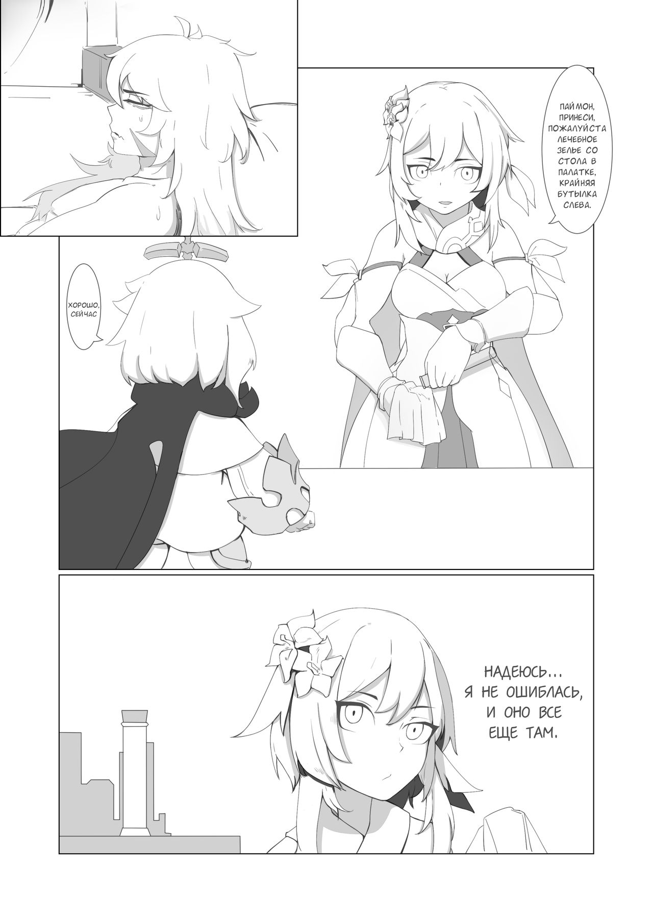 [灰鸟 shoebill] 原神本子练习 / Не то зелье (Genshin Impact) [Russian] [Leizer] image number 2