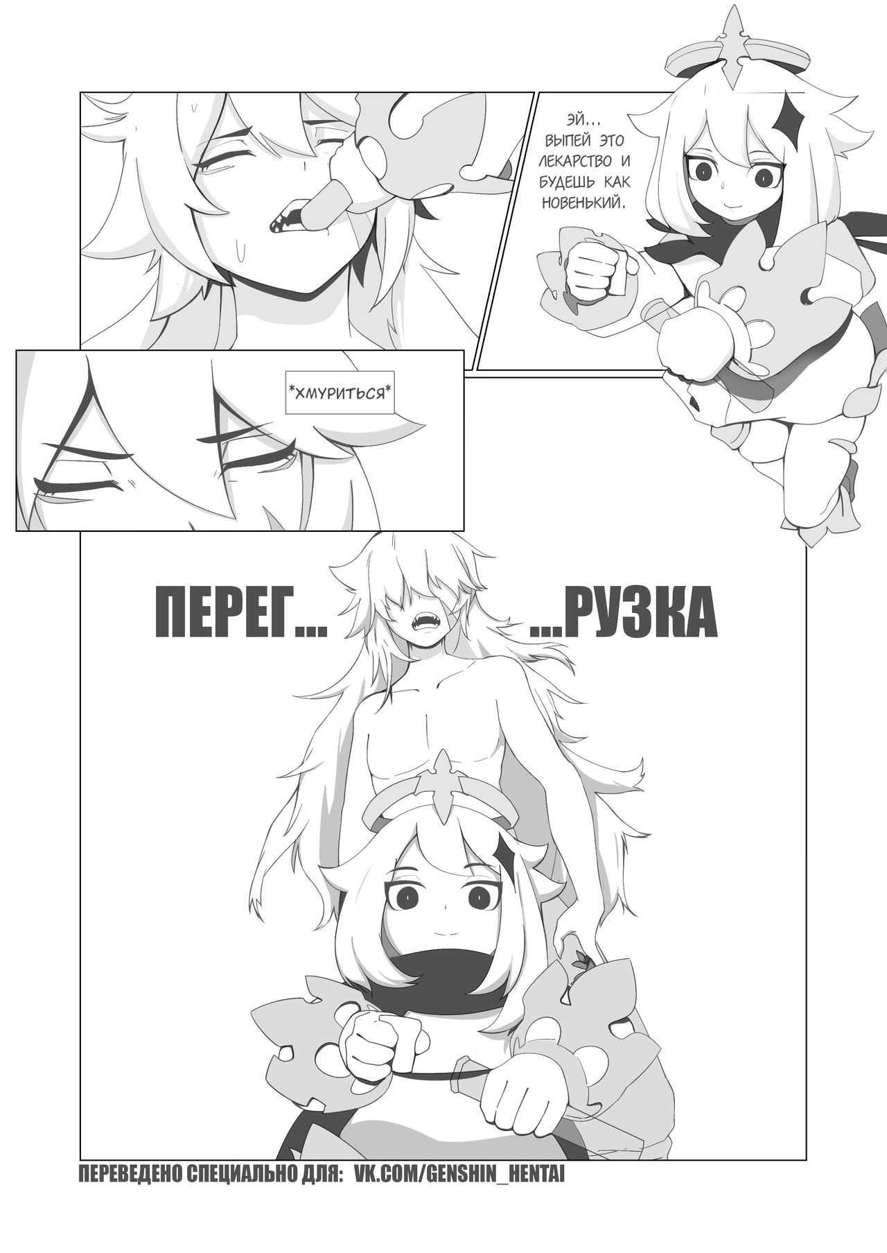 [灰鸟 shoebill] 原神本子练习 / Не то зелье (Genshin Impact) [Russian] [Leizer] image number 3