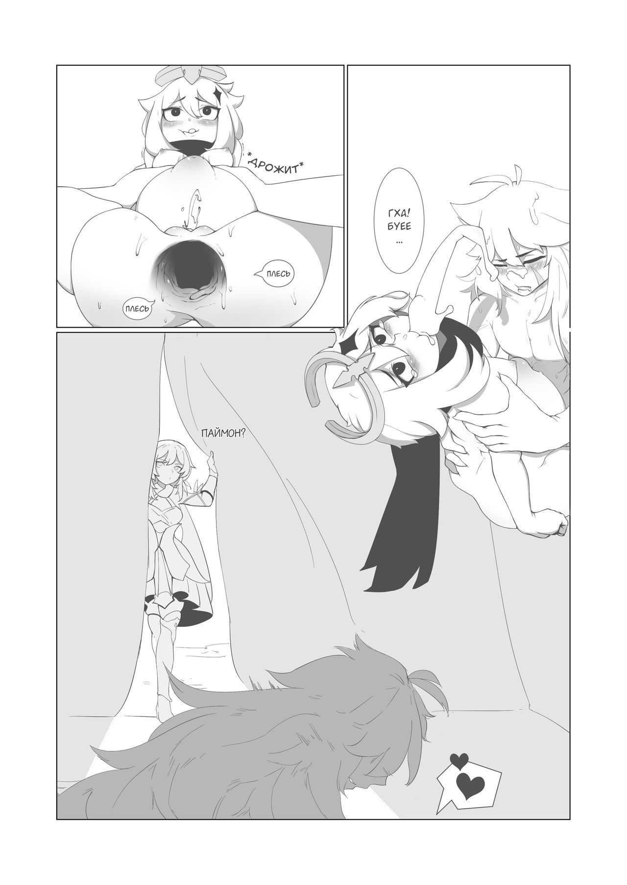 [灰鸟 shoebill] 原神本子练习 / Не то зелье (Genshin Impact) [Russian] [Leizer] image number 5