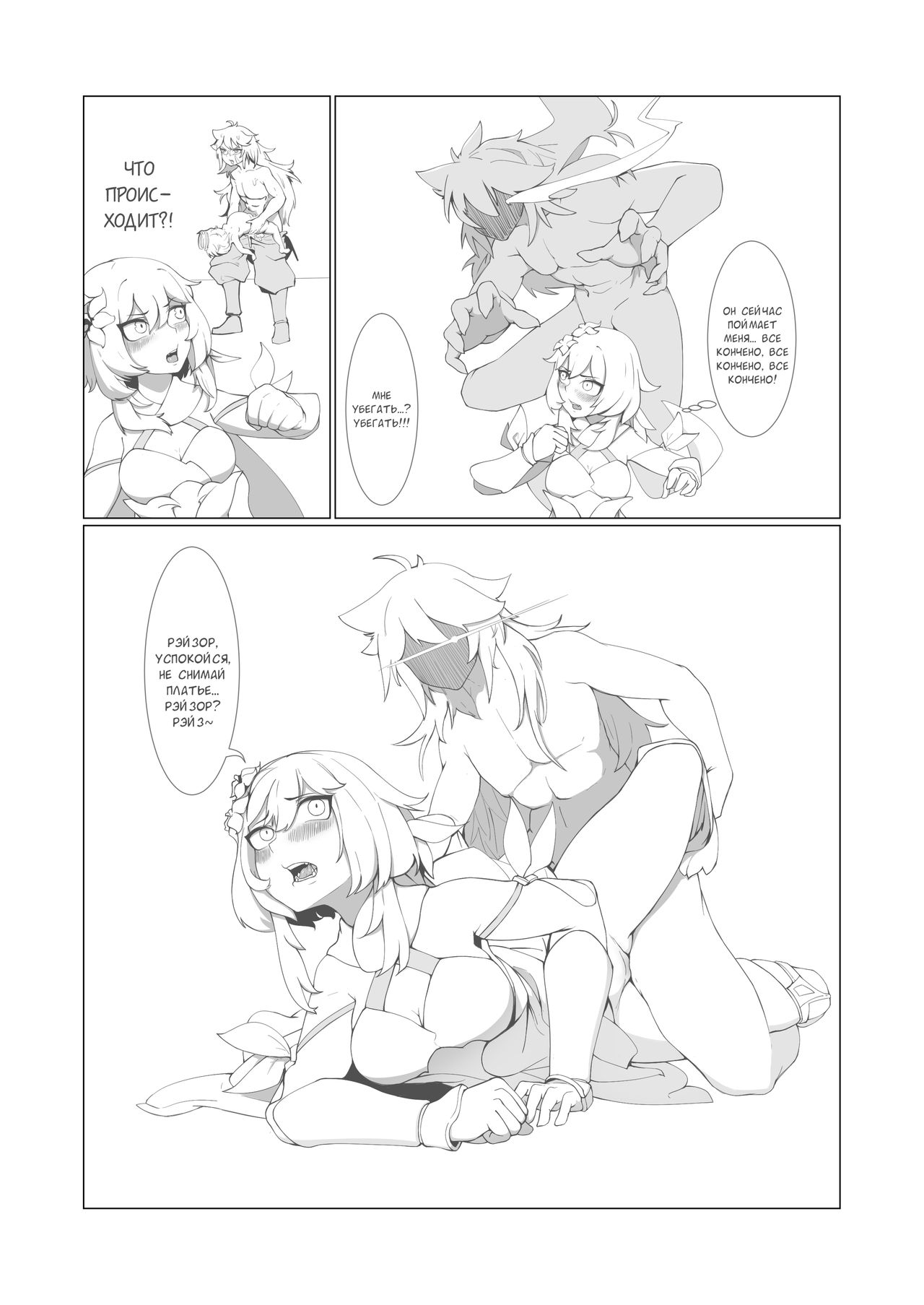 [灰鸟 shoebill] 原神本子练习 / Не то зелье (Genshin Impact) [Russian] [Leizer] image number 6