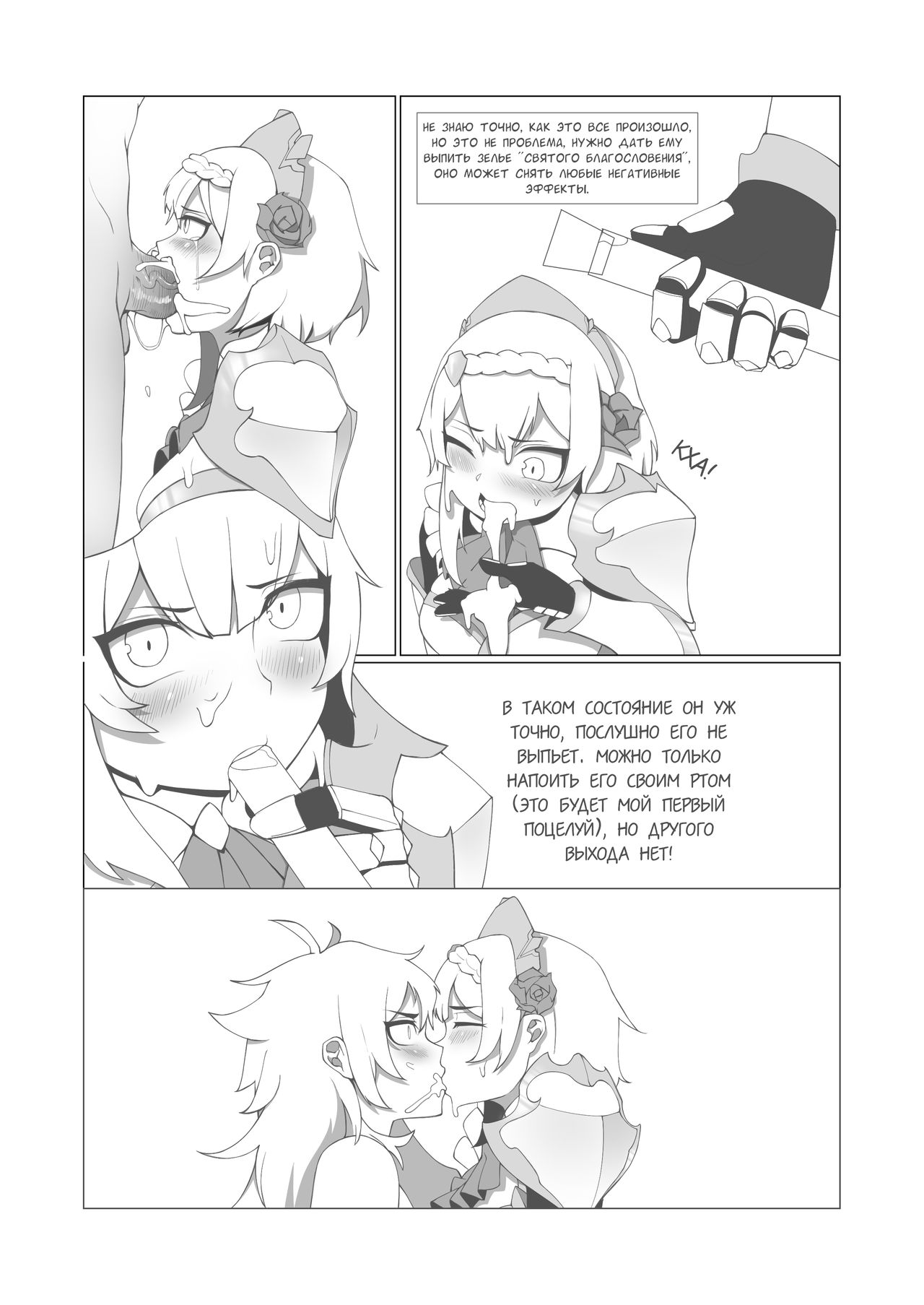 [灰鸟 shoebill] 原神本子练习 / Не то зелье (Genshin Impact) [Russian] [Leizer] image number 12