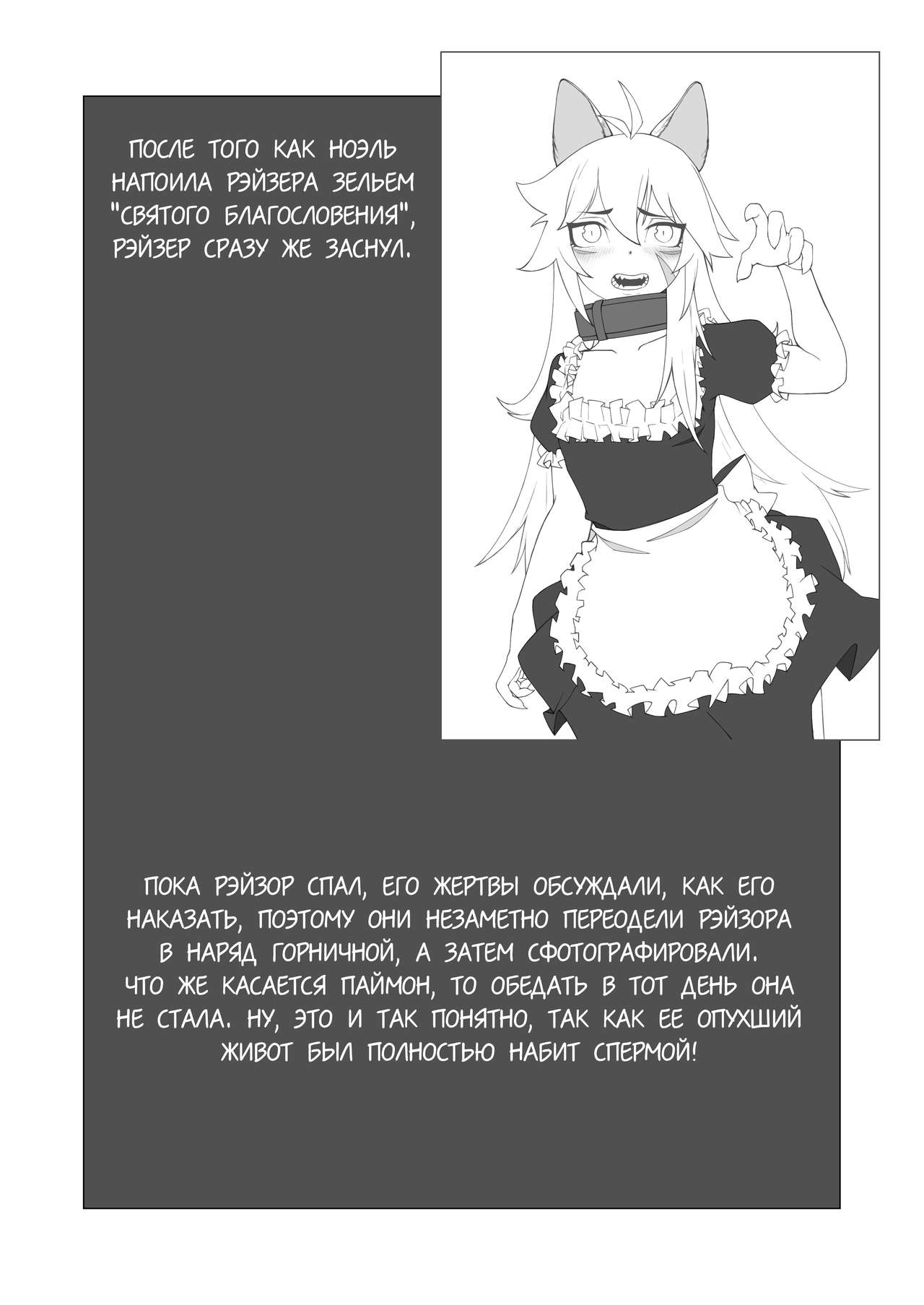 [灰鸟 shoebill] 原神本子练习 / Не то зелье (Genshin Impact) [Russian] [Leizer] image number 13