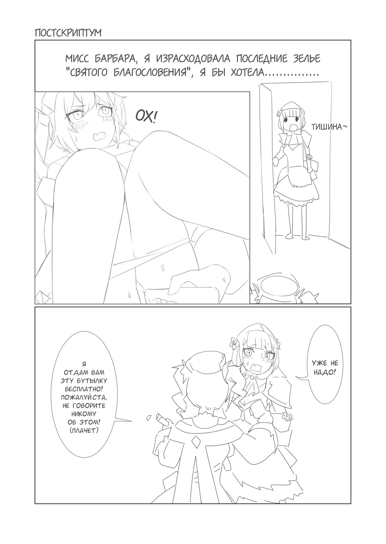 [灰鸟 shoebill] 原神本子练习 / Не то зелье (Genshin Impact) [Russian] [Leizer] image number 14