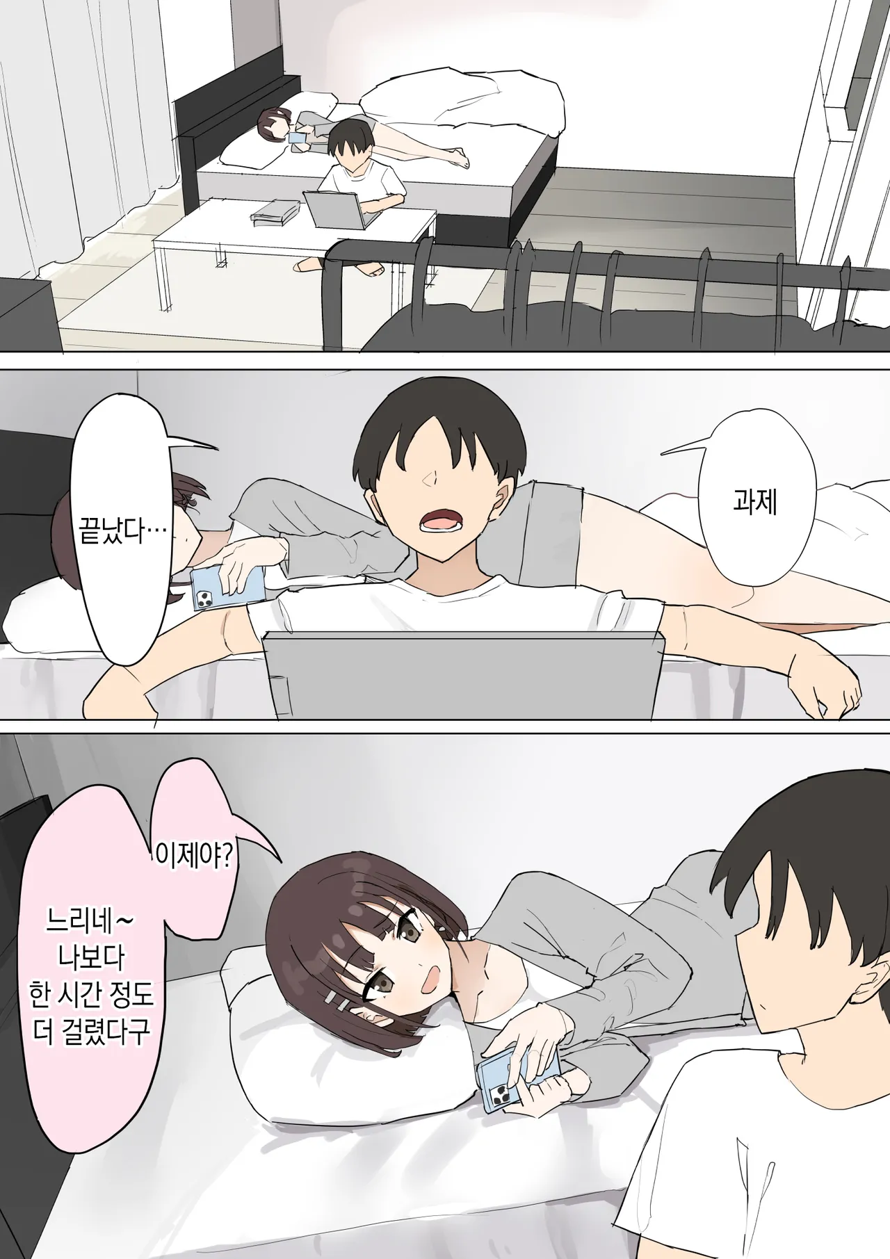 [Muripoyo] Osananajimi no Himitsu 3 | 소꿉친구의 비밀 3 [Korean] 图片编号 2