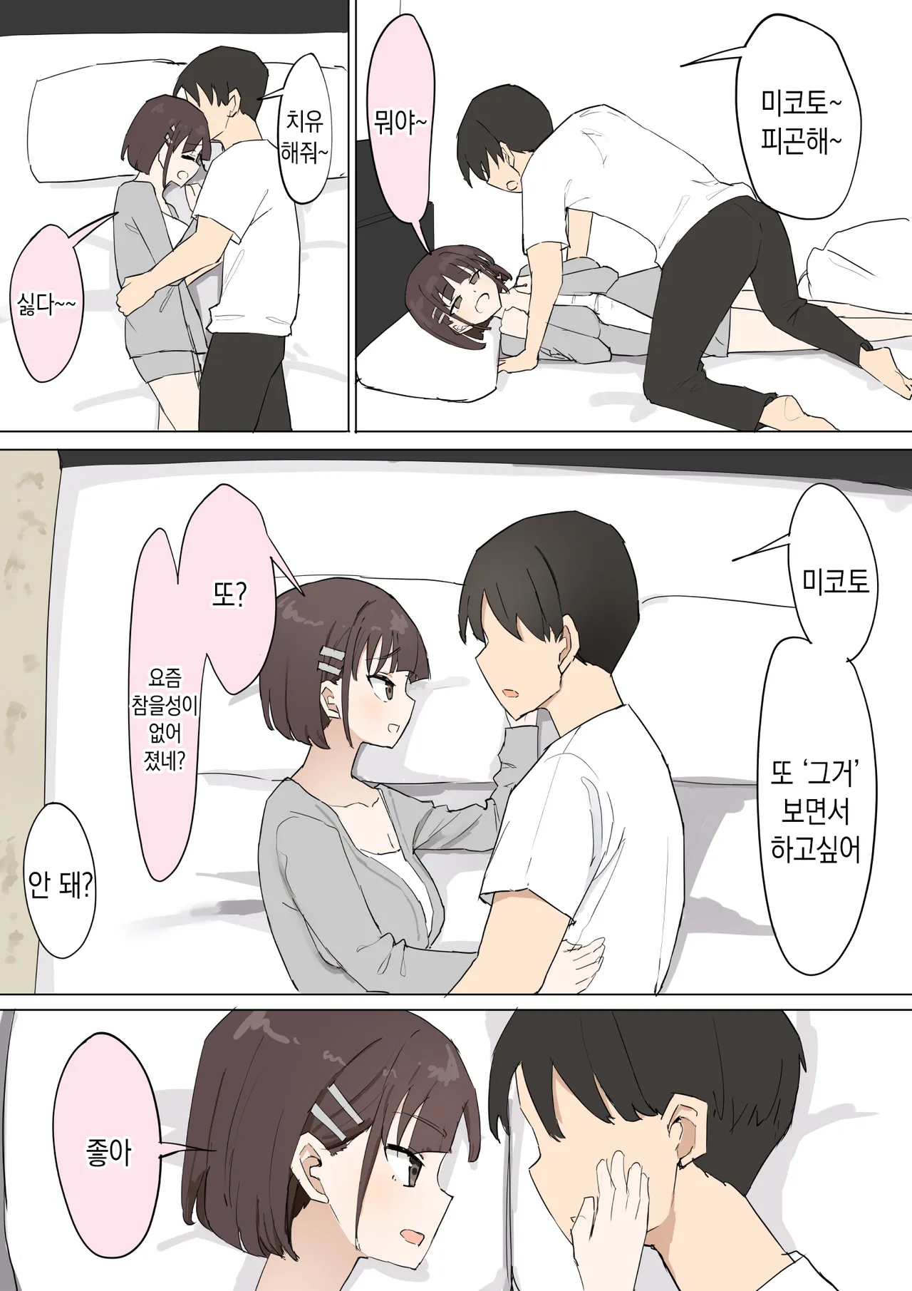 [Muripoyo] Osananajimi no Himitsu 3 | 소꿉친구의 비밀 3 [Korean] 图片编号 3