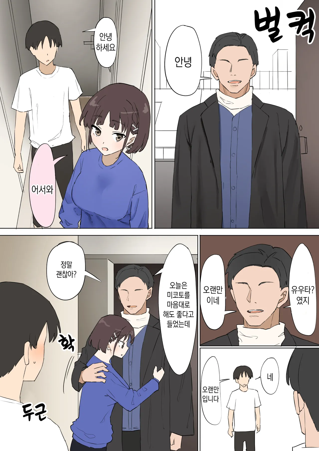 [Muripoyo] Osananajimi no Himitsu 3 | 소꿉친구의 비밀 3 [Korean] 图片编号 21