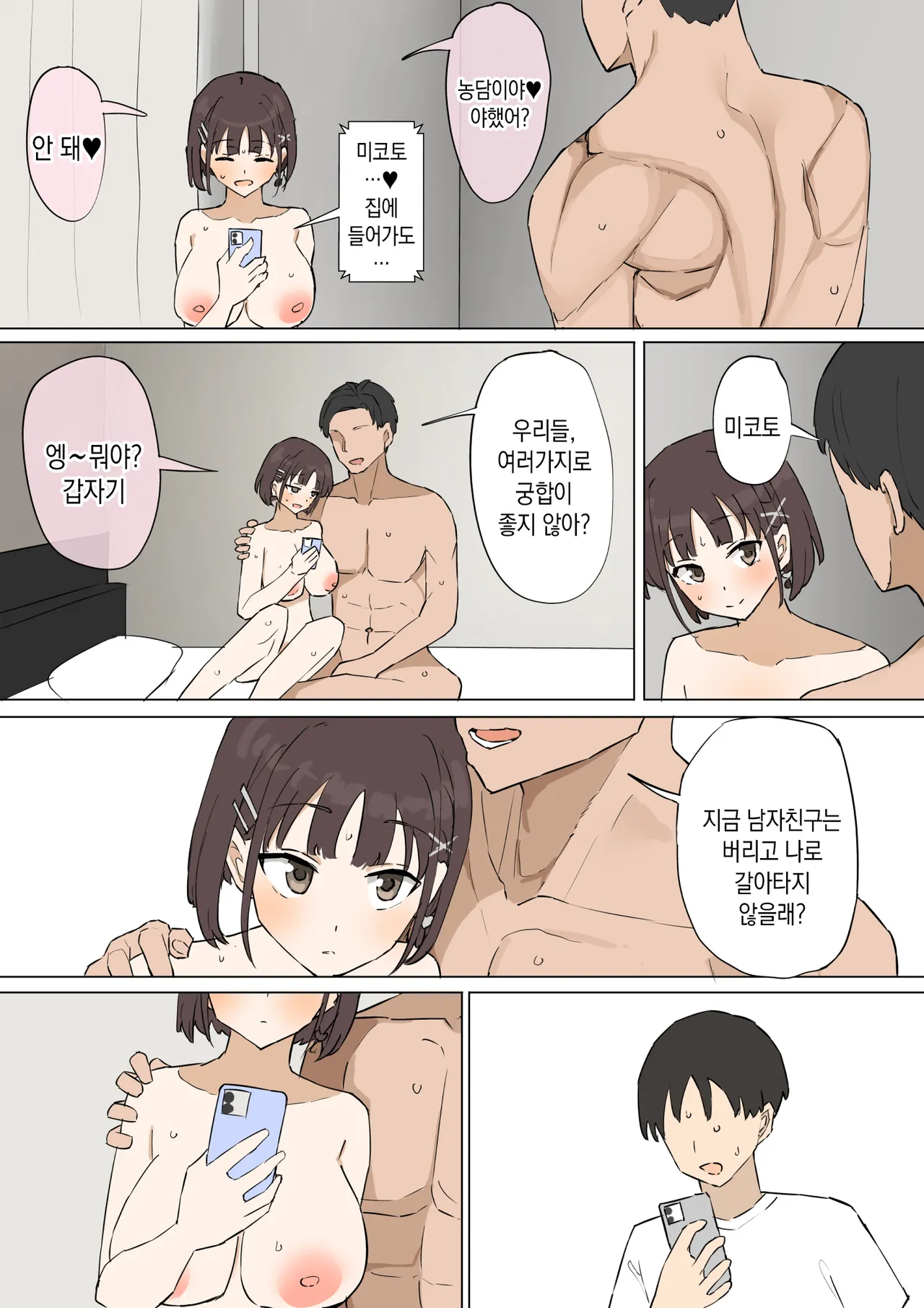 [Muripoyo] Osananajimi no Himitsu 3 | 소꿉친구의 비밀 3 [Korean] 图片编号 51