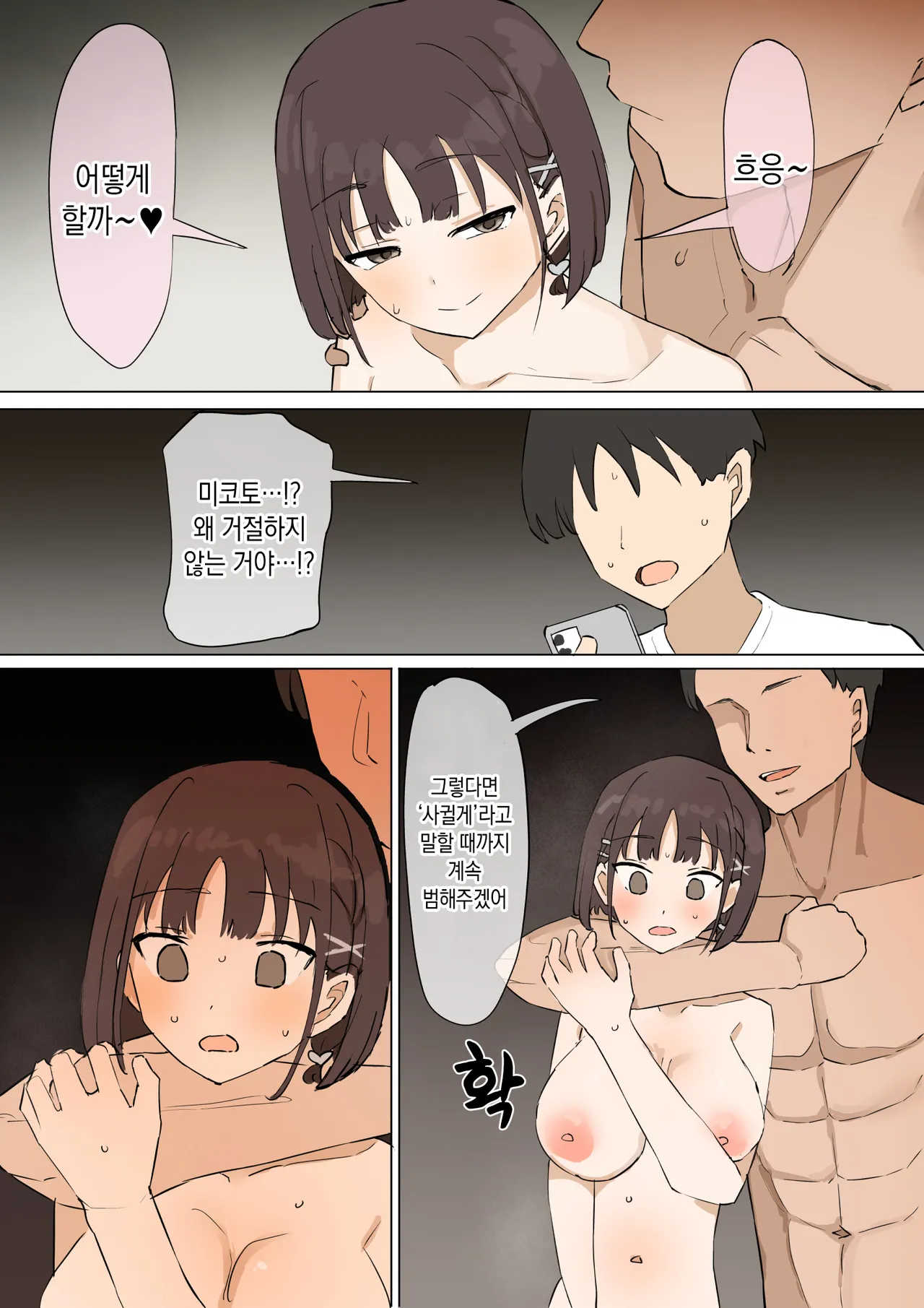 [Muripoyo] Osananajimi no Himitsu 3 | 소꿉친구의 비밀 3 [Korean] 图片编号 52