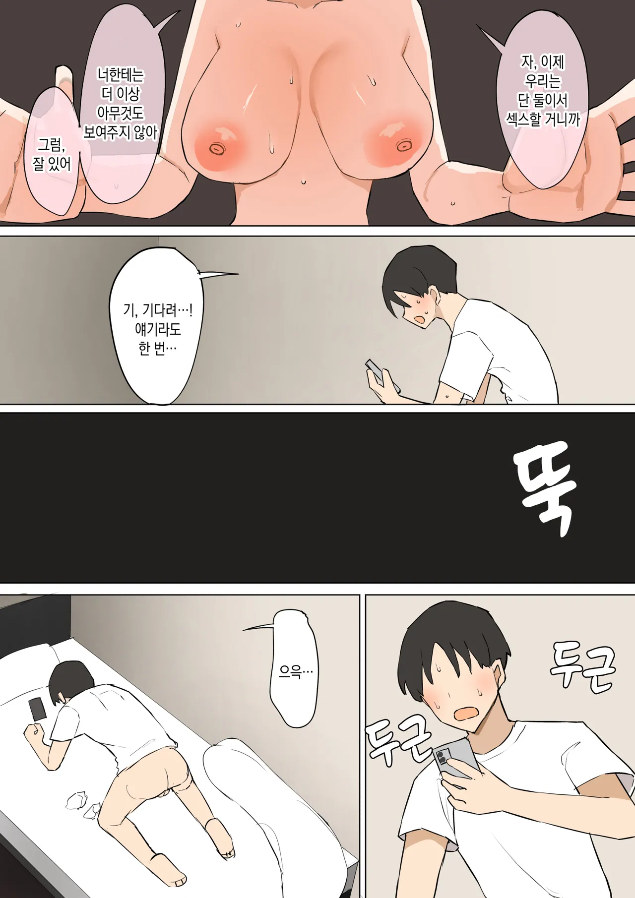 [Muripoyo] Osananajimi no Himitsu 3 | 소꿉친구의 비밀 3 [Korean] 图片编号 61