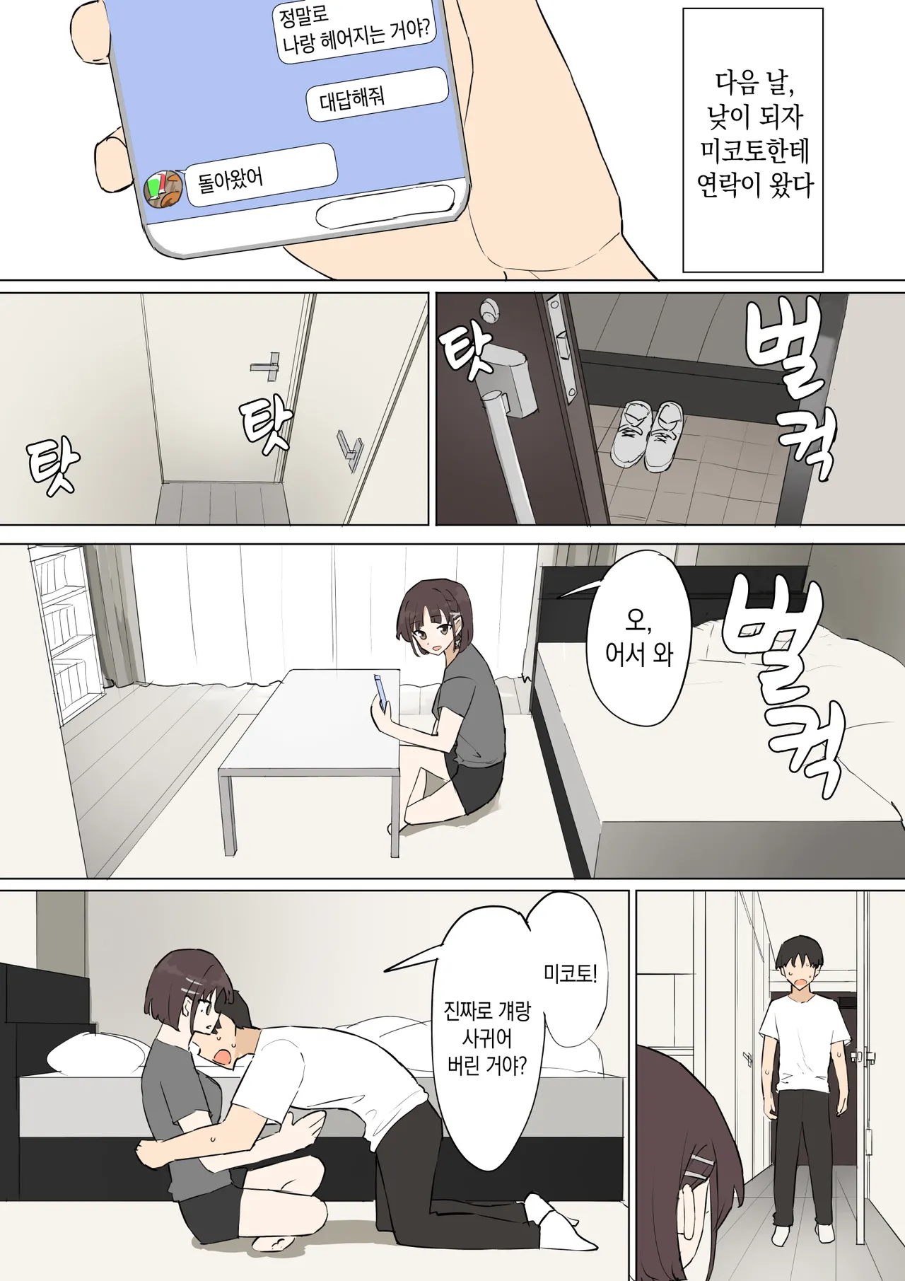 [Muripoyo] Osananajimi no Himitsu 3 | 소꿉친구의 비밀 3 [Korean] 图片编号 62