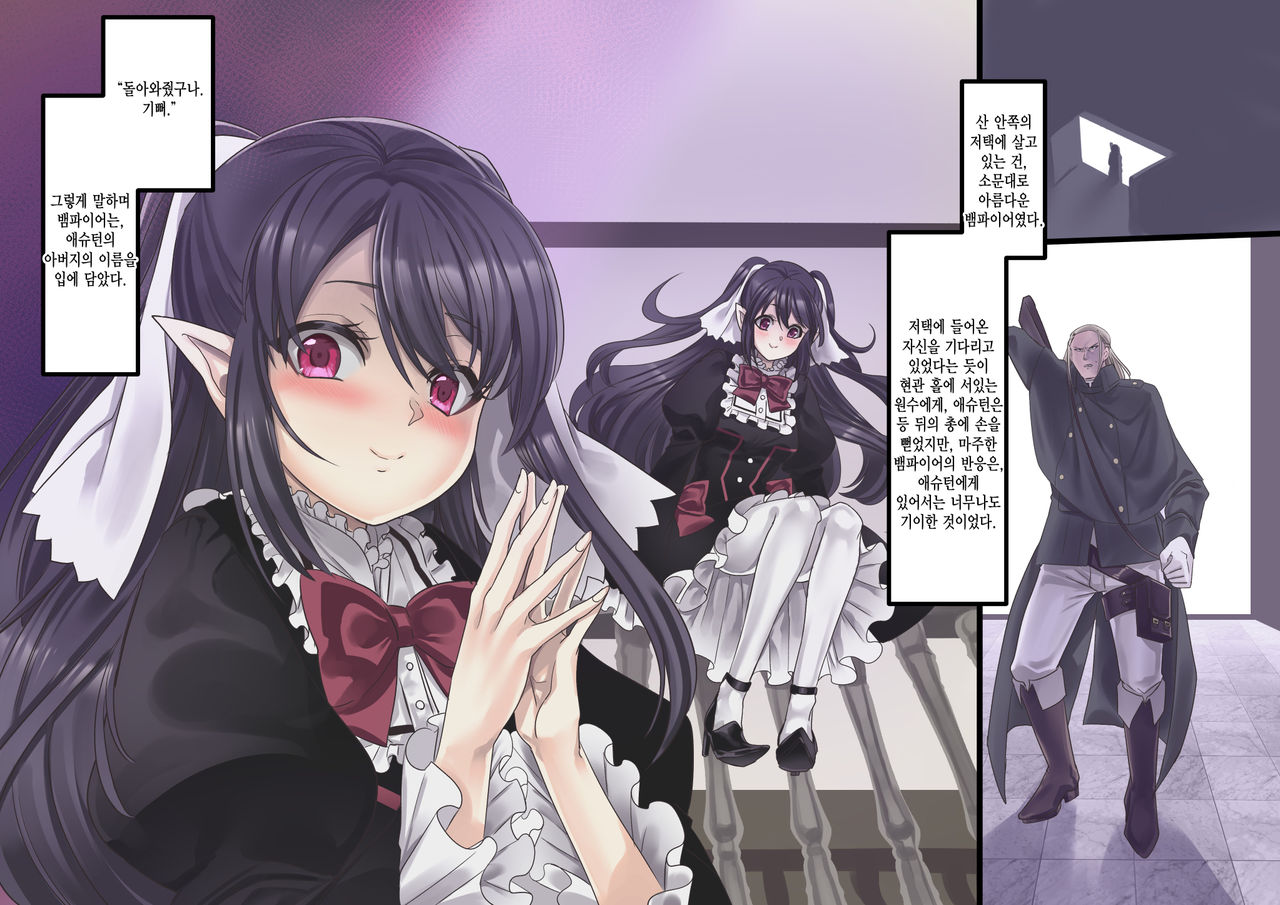 [Kouji] Bishoujo Vampire ni Bonyuu Drink Bar ni Sareru Hanashi Remake | 미소녀 뱀파이어에 의해 젖 드링크 바가 되는 이야기 리메이크 [Korean] [Incomplete] 画像番号 4