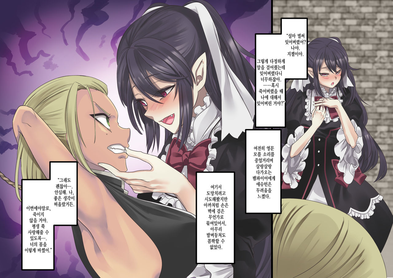 [Kouji] Bishoujo Vampire ni Bonyuu Drink Bar ni Sareru Hanashi Remake | 미소녀 뱀파이어에 의해 젖 드링크 바가 되는 이야기 리메이크 [Korean] [Incomplete] 画像番号 8