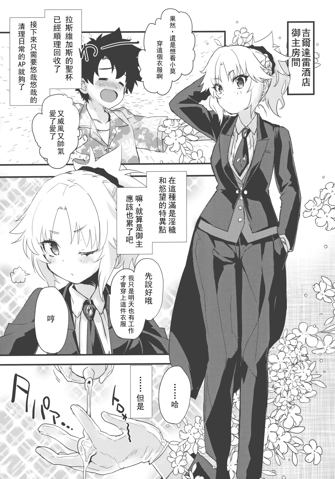 (COMIC1☆16) [Peθ (Mozu)] Full Dress Honey Knight -Kizuna10+ no Mor-san to Eirei Seisou- (Fate/Grand Order) [Chinese] [樱花团子工坊汉化] 이미지 번호 2