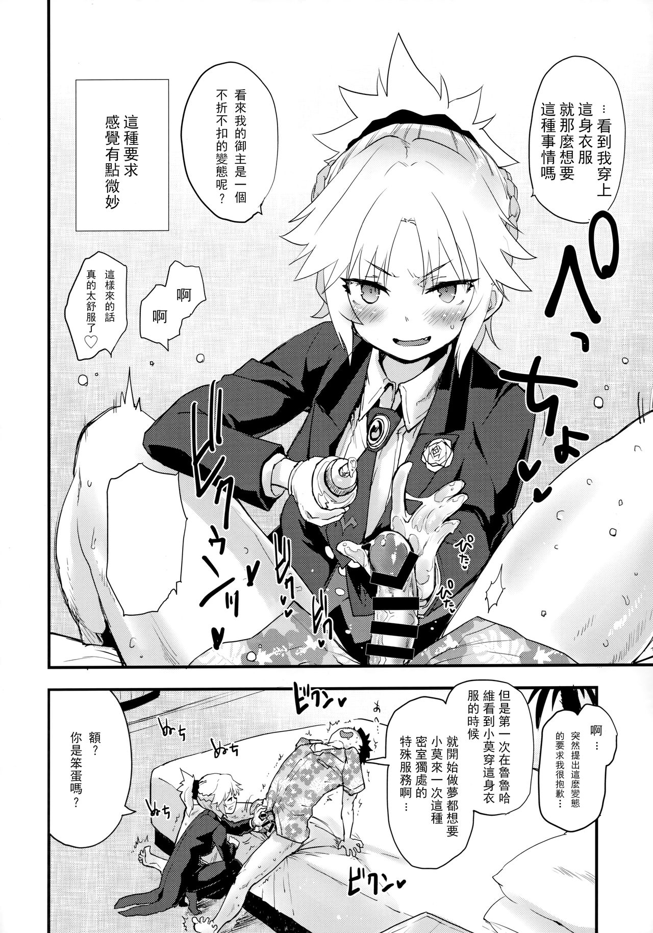 (COMIC1☆16) [Peθ (Mozu)] Full Dress Honey Knight -Kizuna10+ no Mor-san to Eirei Seisou- (Fate/Grand Order) [Chinese] [樱花团子工坊汉化] 이미지 번호 3