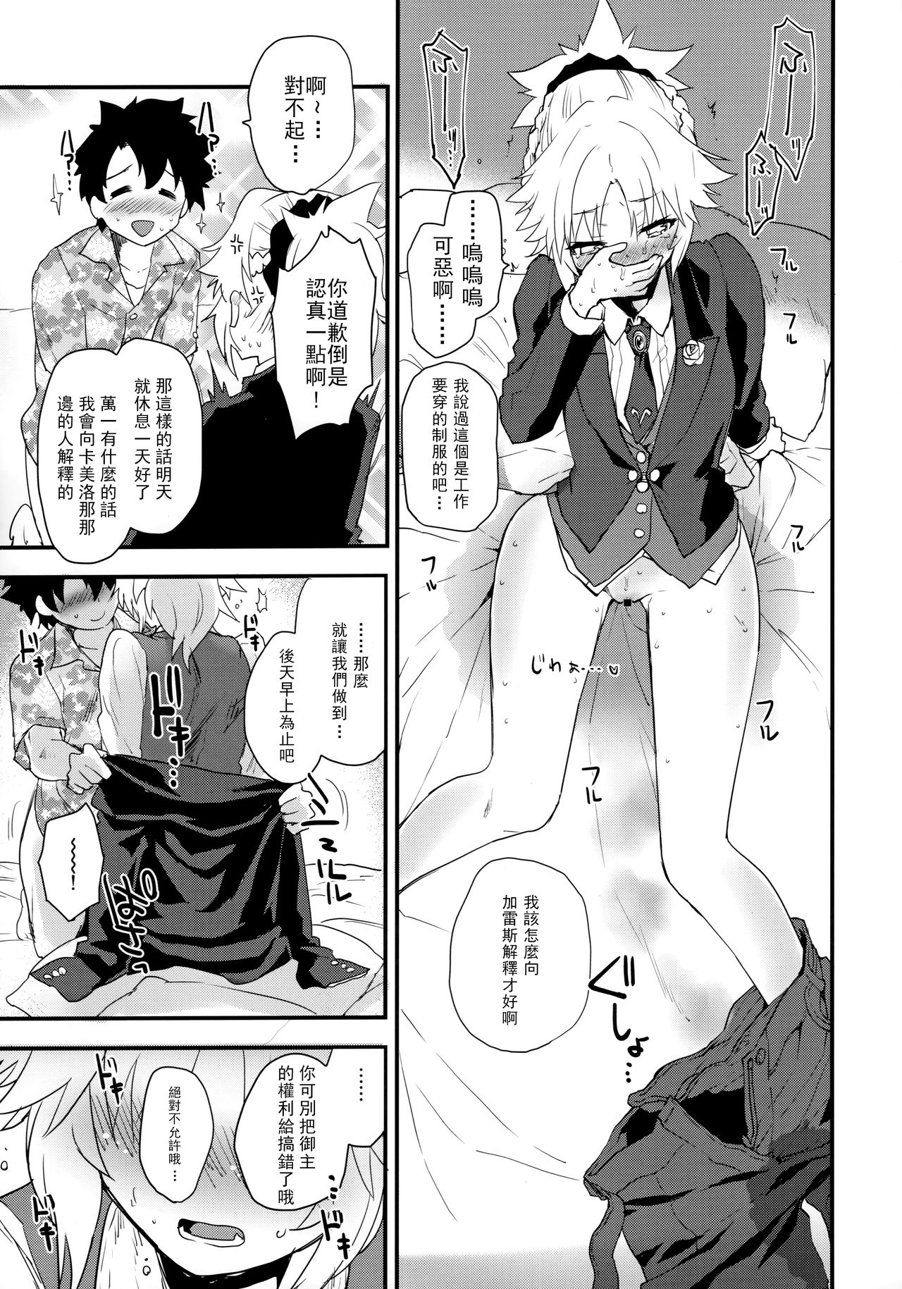 (COMIC1☆16) [Peθ (Mozu)] Full Dress Honey Knight -Kizuna10+ no Mor-san to Eirei Seisou- (Fate/Grand Order) [Chinese] [樱花团子工坊汉化] 이미지 번호 10