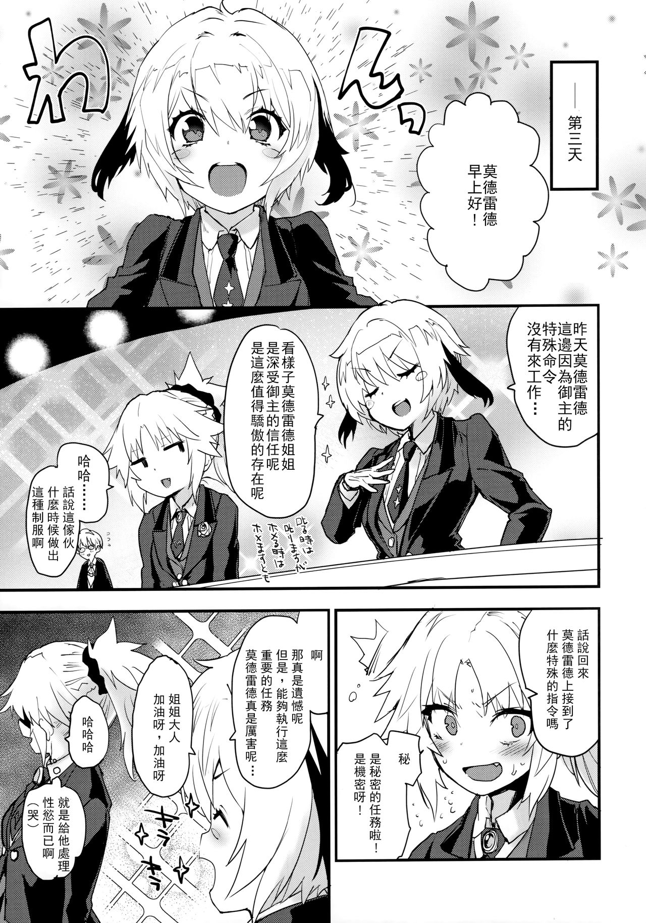 (COMIC1☆16) [Peθ (Mozu)] Full Dress Honey Knight -Kizuna10+ no Mor-san to Eirei Seisou- (Fate/Grand Order) [Chinese] [樱花团子工坊汉化] 이미지 번호 18