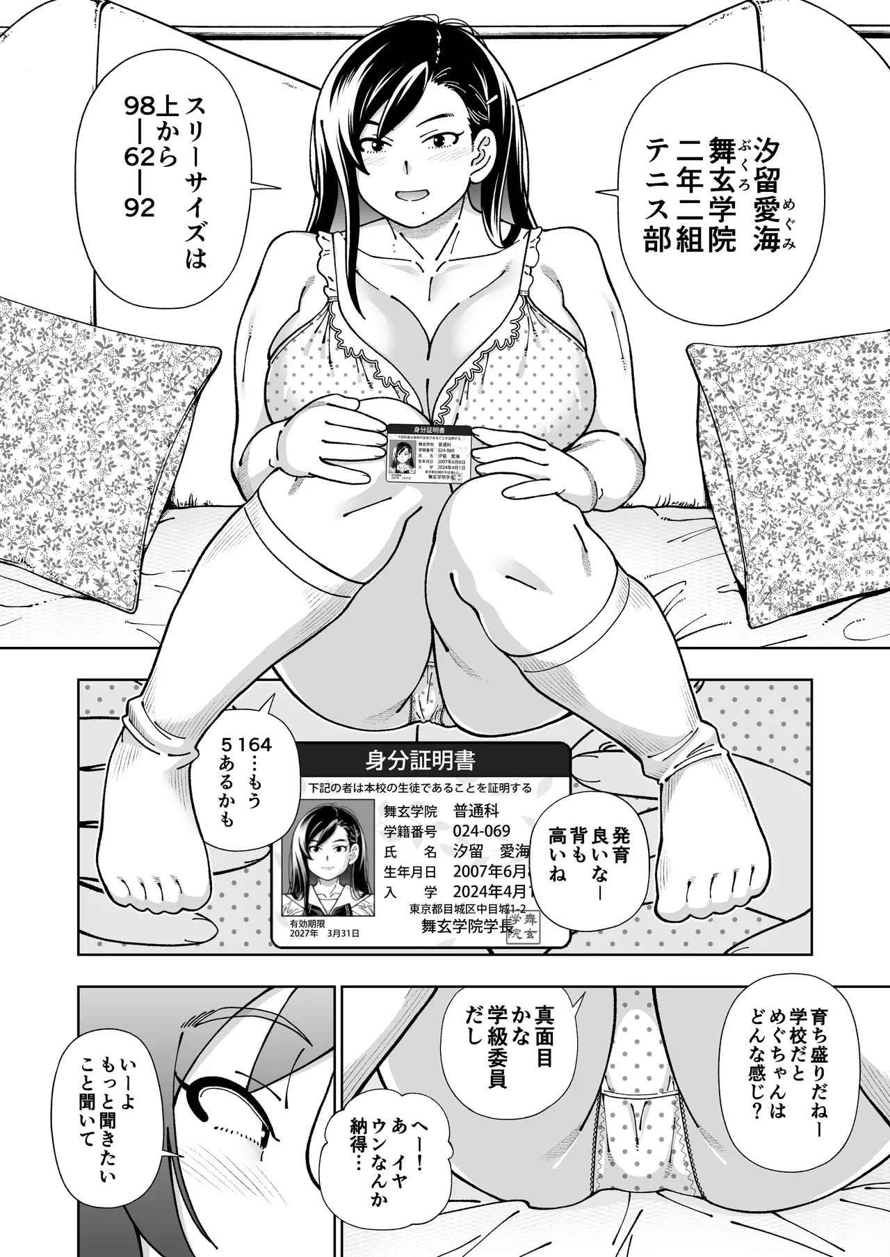 [Kensoh Ogawa (Fukudahda)] MEGUTAI Megu wa Hamedori ga Shitai [Digital] 이미지 번호 11